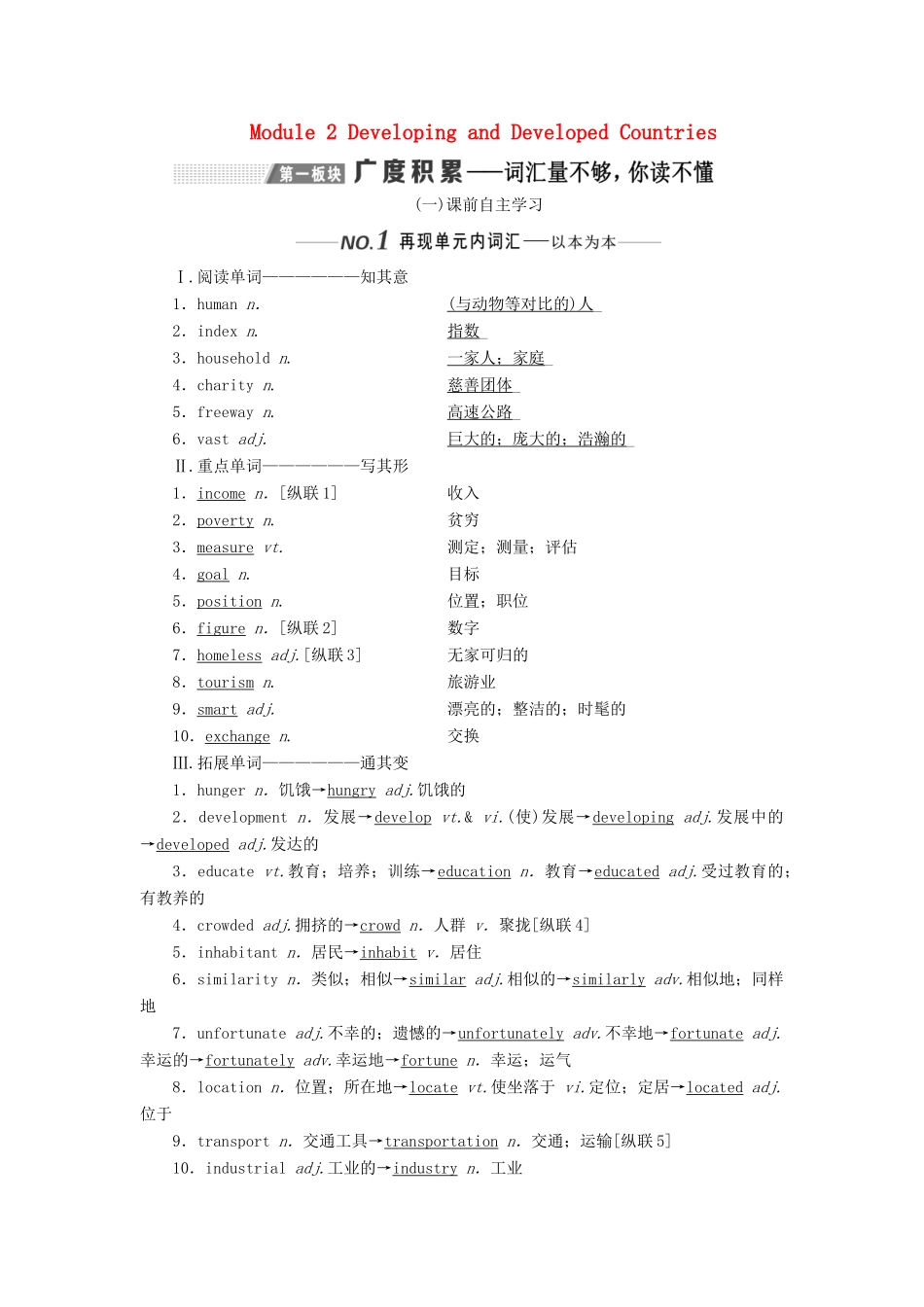 （新课改）高考英语一轮复习 Module 2 Developing and Developed Countries学案（含解析）外研版必修3-外研版高三必修3英语学案_第1页