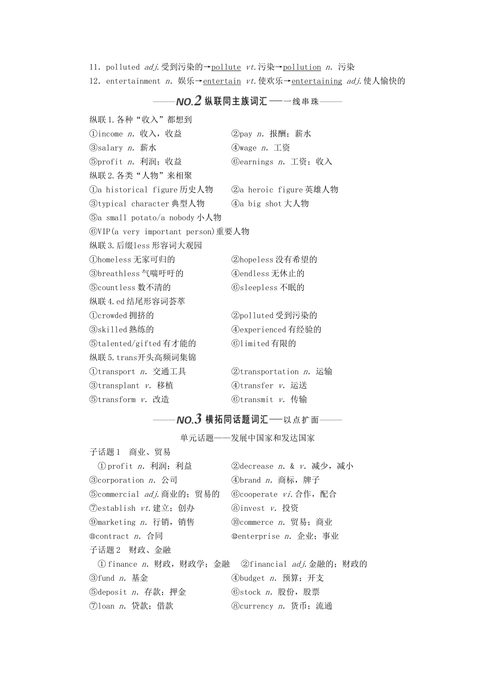 （新课改）高考英语一轮复习 Module 2 Developing and Developed Countries学案（含解析）外研版必修3-外研版高三必修3英语学案_第2页