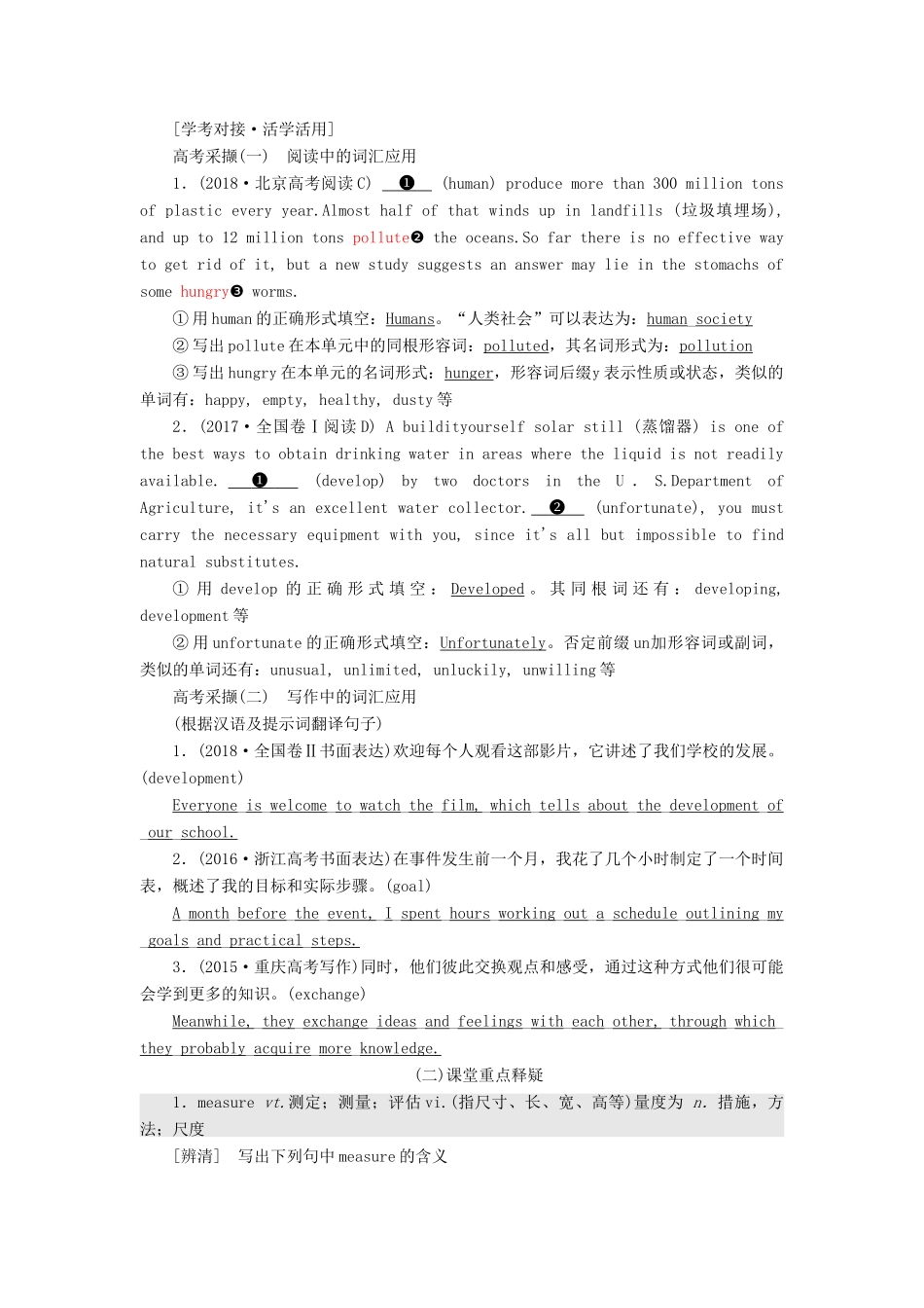 （新课改）高考英语一轮复习 Module 2 Developing and Developed Countries学案（含解析）外研版必修3-外研版高三必修3英语学案_第3页