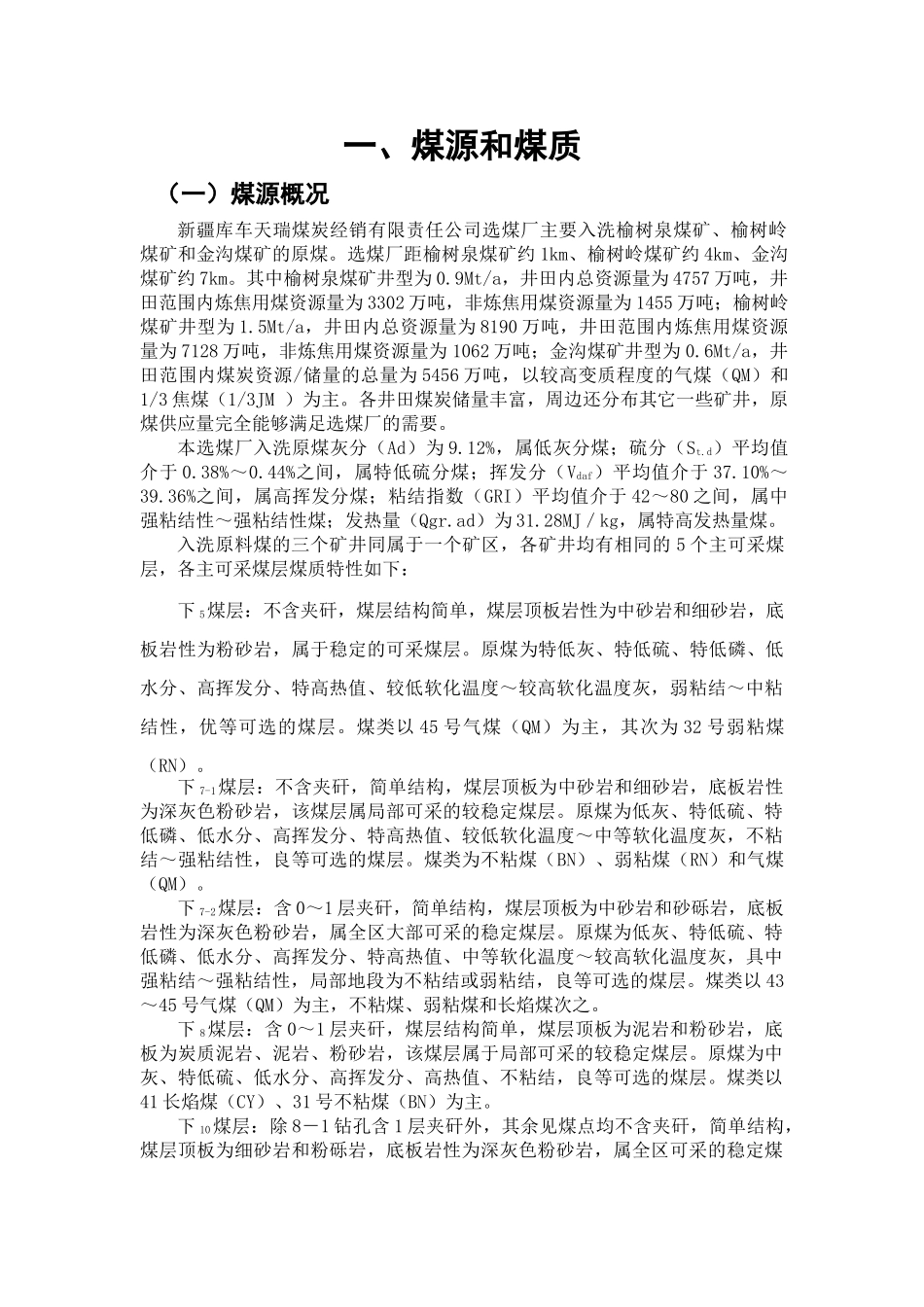 洗煤选煤厂可行性研究报告2_第3页