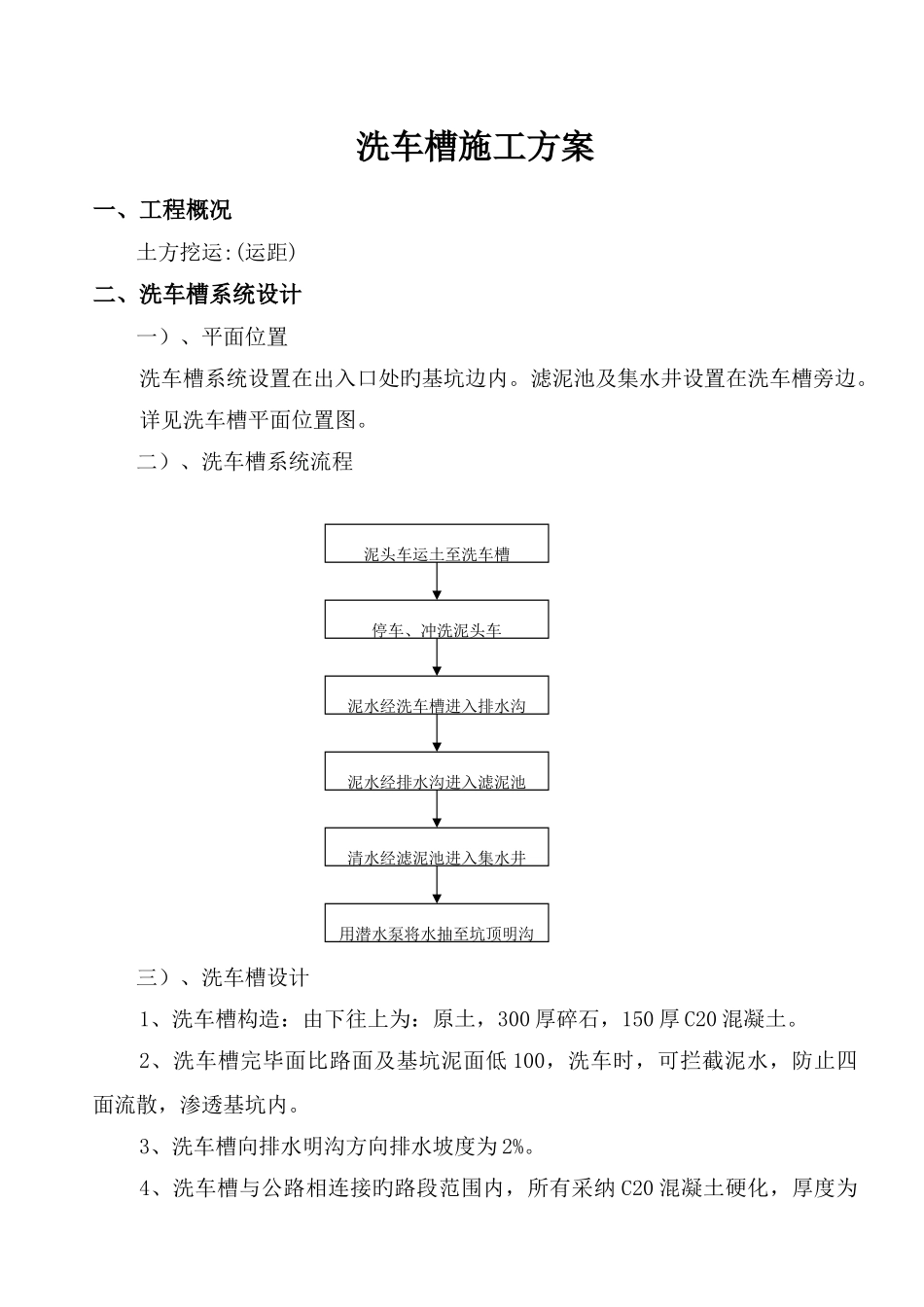 洗车槽方案模板_第3页