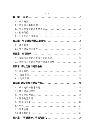 洗车场建设可行性研究报告