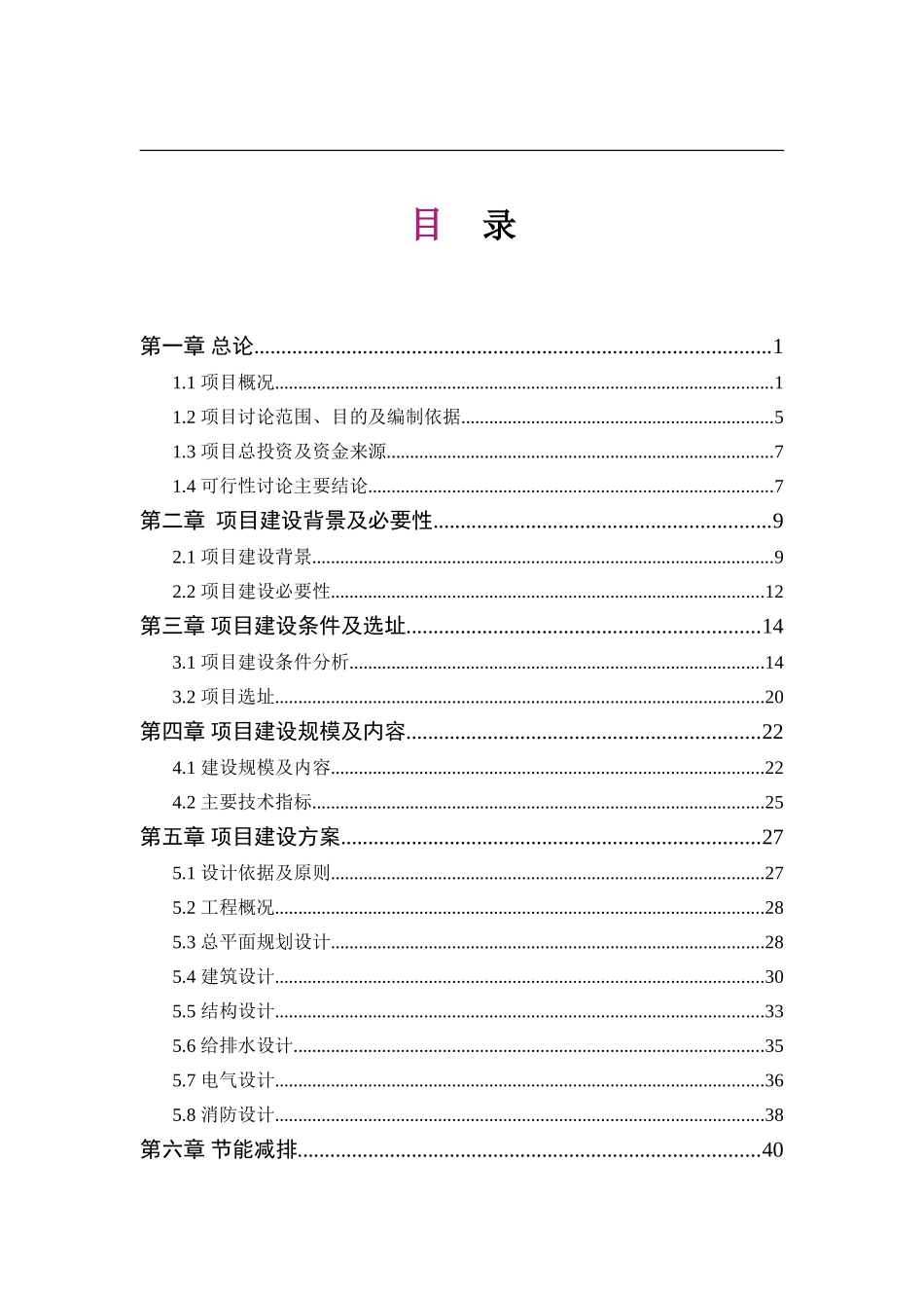 洛水菜蔬社区统迁安置房建设项目可行性研究报告_第2页
