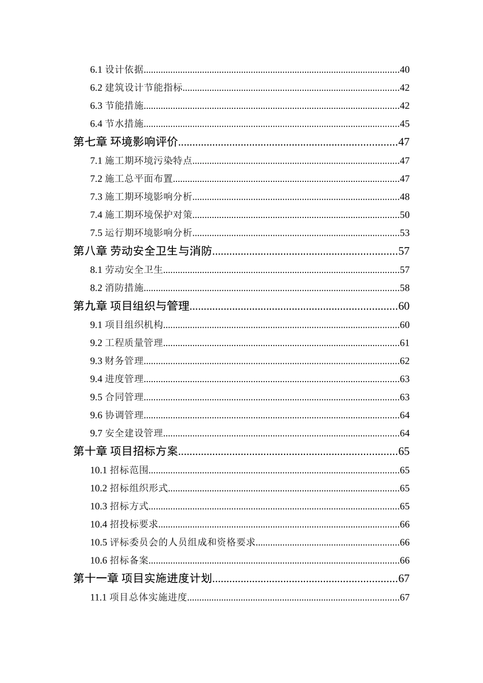 洛水菜蔬社区统迁安置房建设项目可行性研究报告_第3页