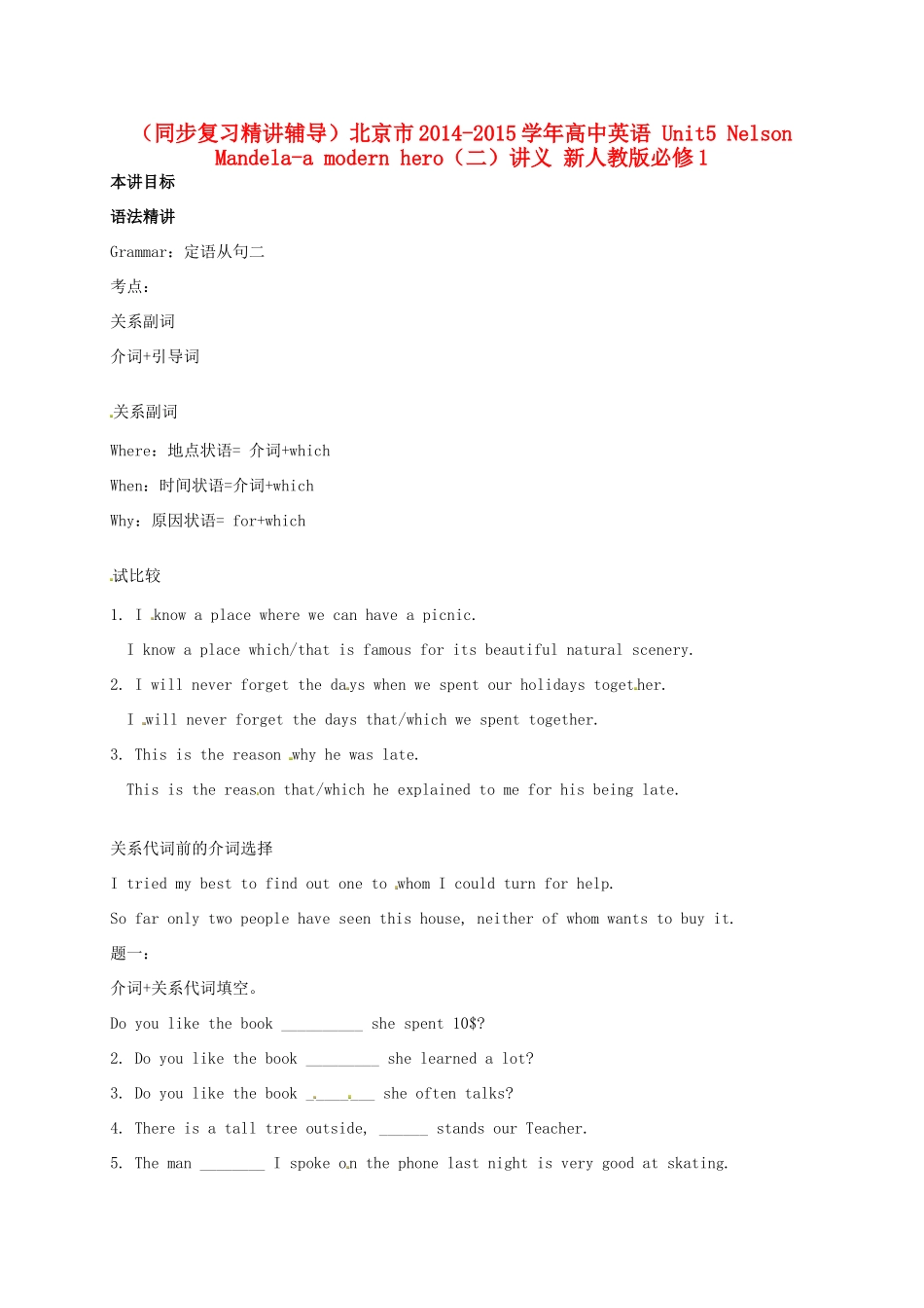 （同步复习精讲辅导）北京市2014-2015学年高中英语 Unit5 Nelson Mandela-a modern hero（二）讲义 新人教版必修1_第1页