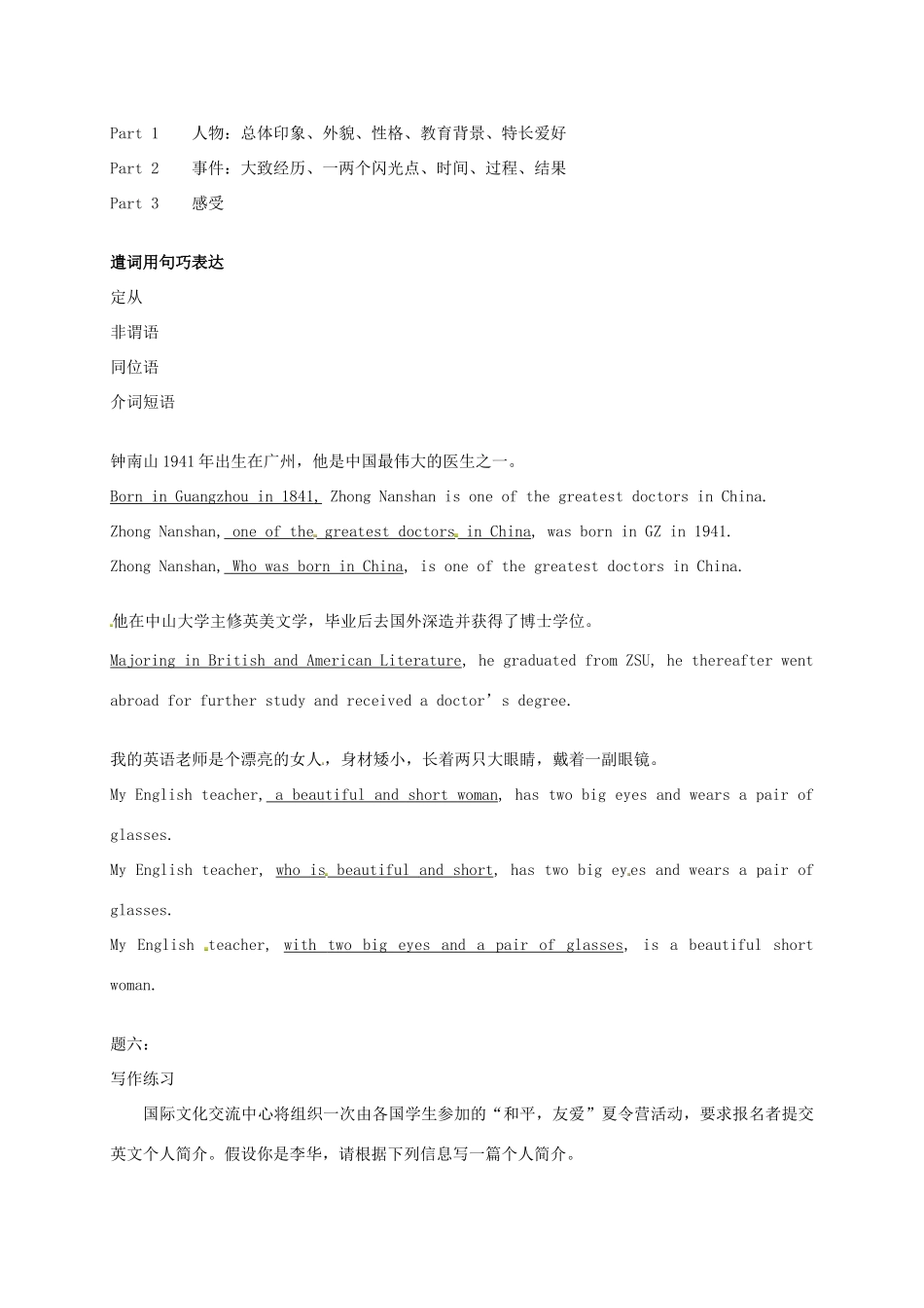 （同步复习精讲辅导）北京市2014-2015学年高中英语 Unit5 Nelson Mandela-a modern hero（二）讲义 新人教版必修1_第3页