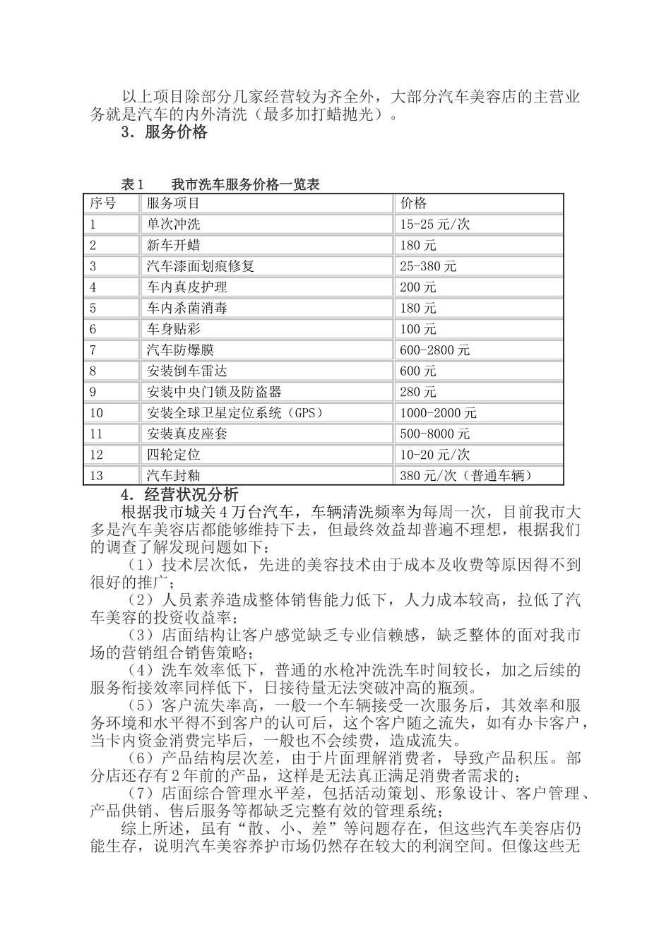 洗车场建设可行性研究报告书_第2页