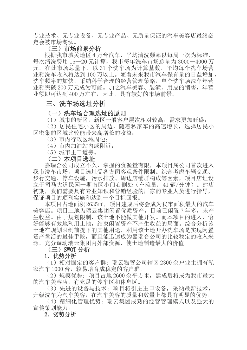 洗车场建设可行性研究报告书_第3页