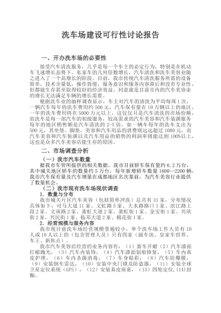 洗车场建设可行性研究报告书