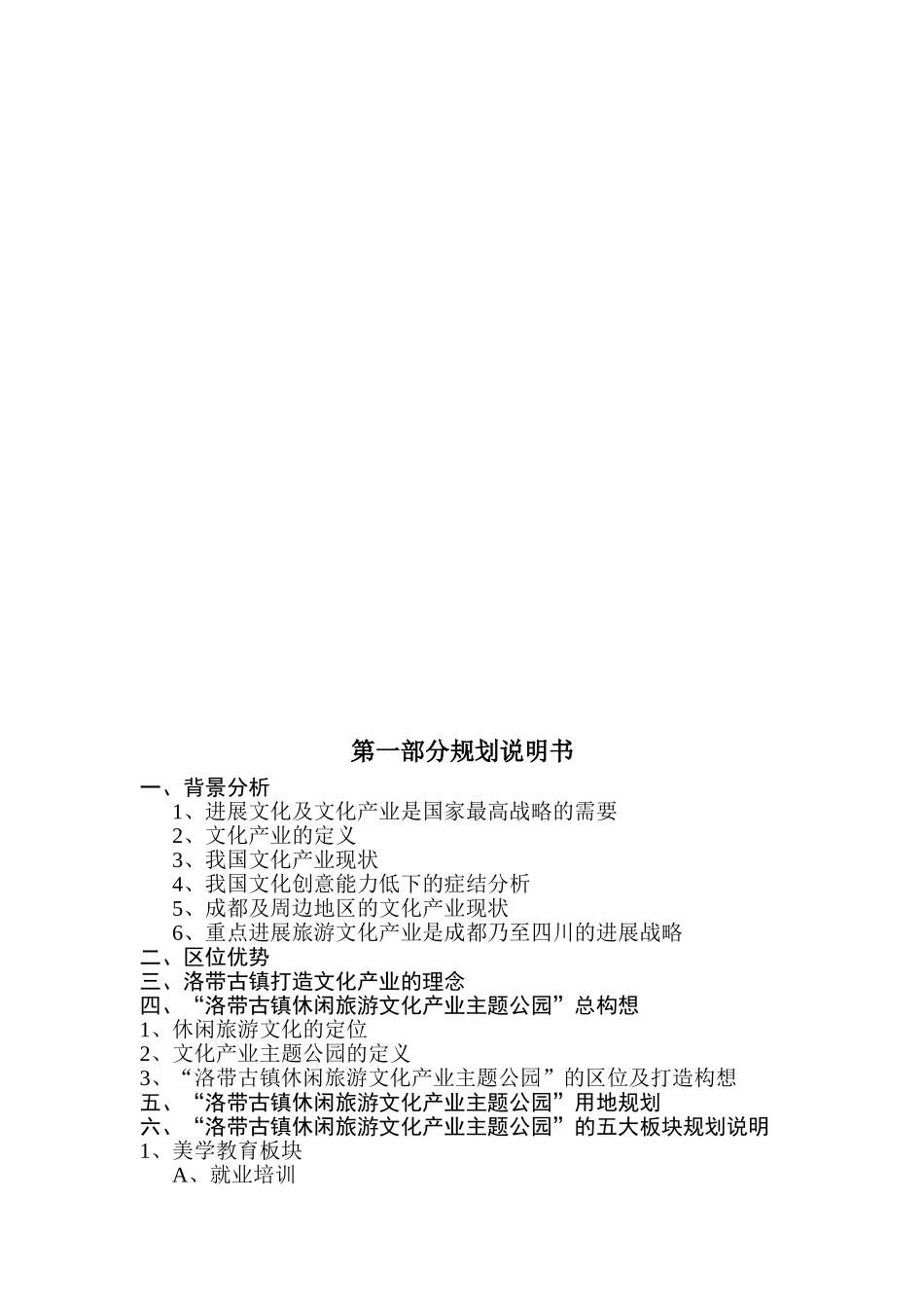 洛带古镇休闲旅游文化园概念性规划及设计_第2页