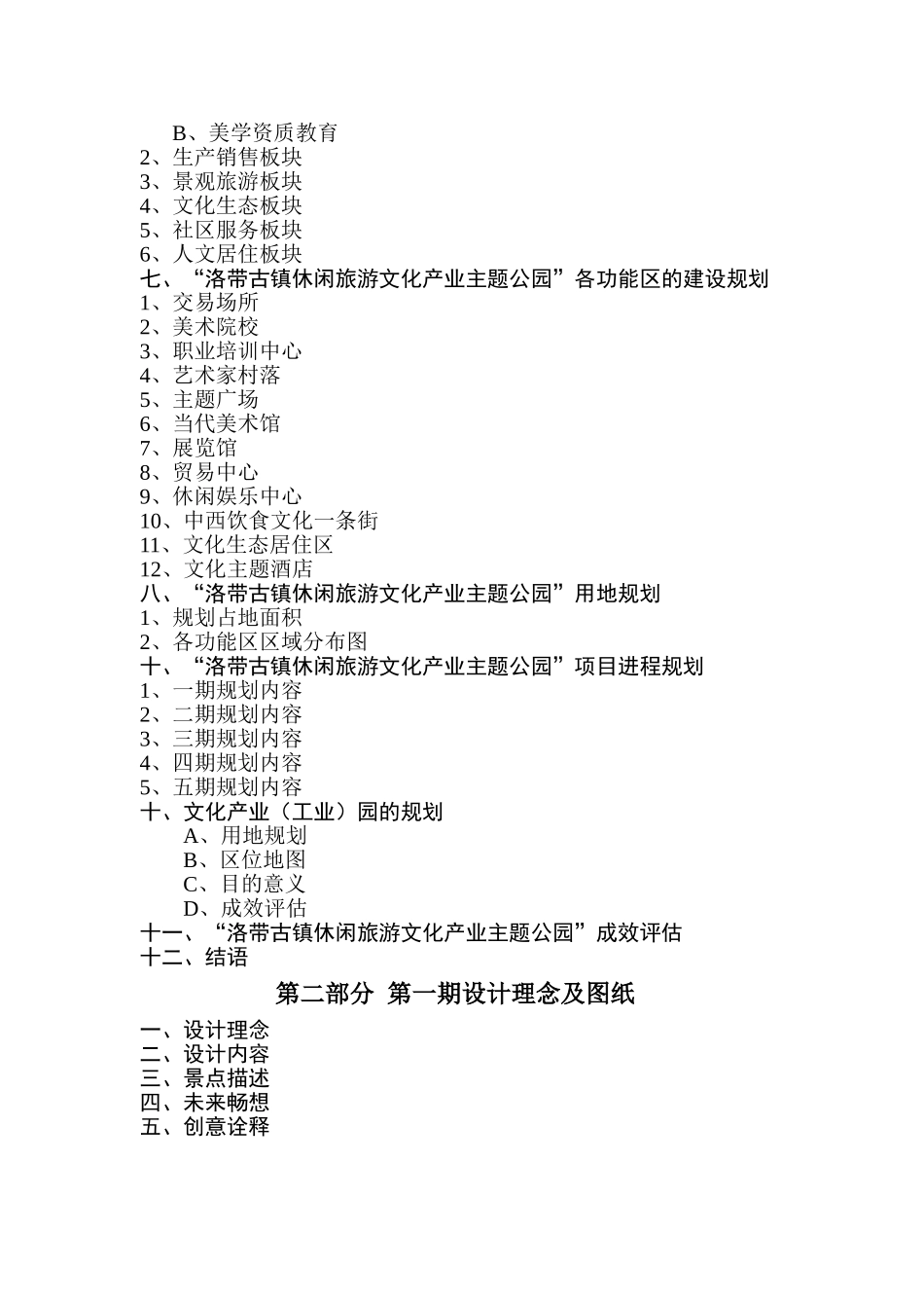 洛带古镇休闲旅游文化园概念性规划及设计_第3页