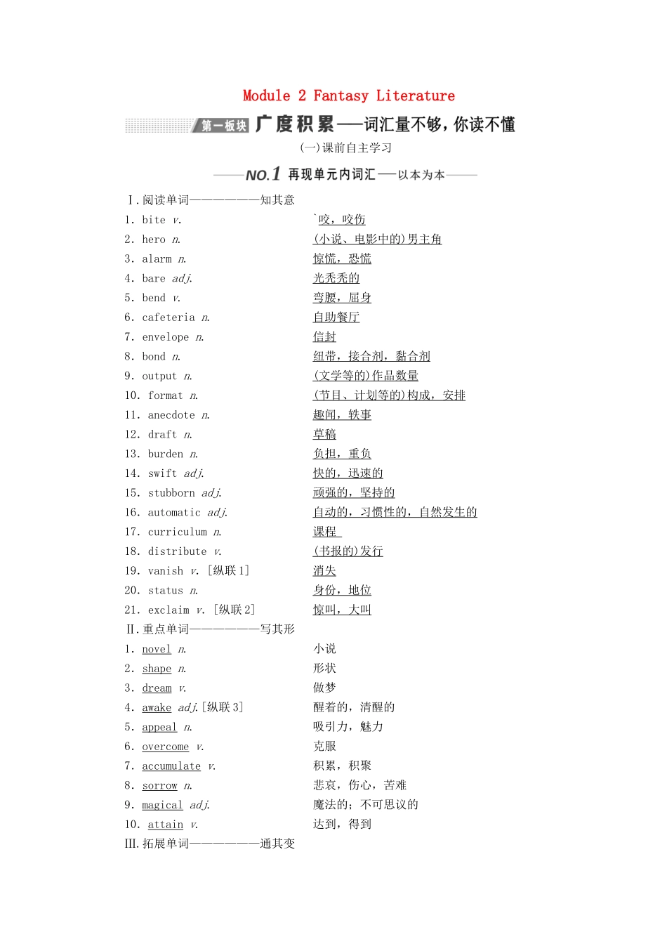 （新课改）高考英语一轮复习 Module 2 Fantasy Literature学案（含解析）外研版选修6-外研版高三选修6英语学案_第1页