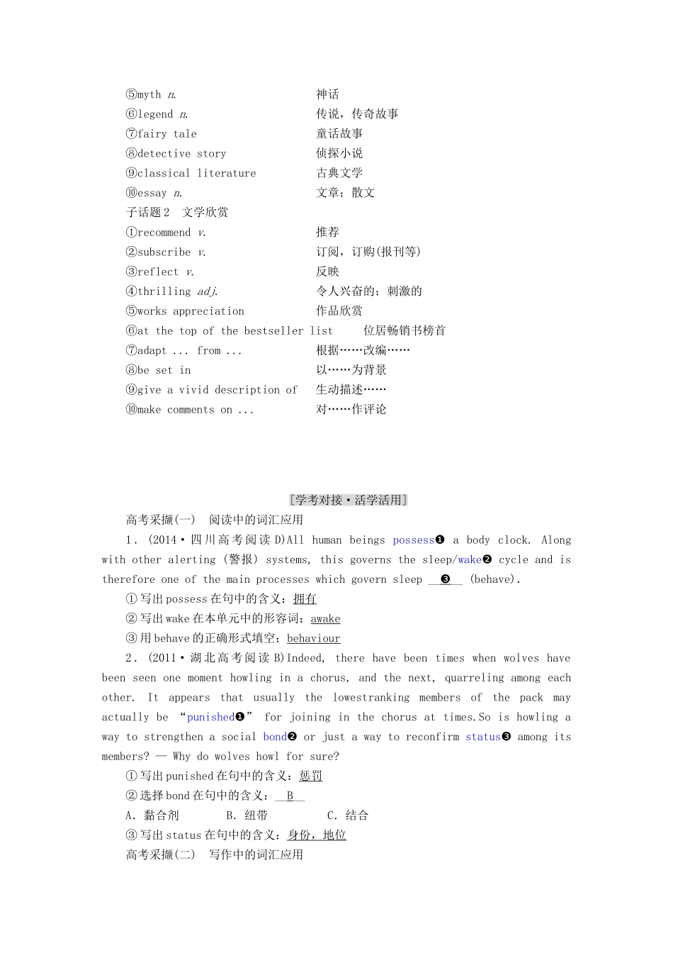 （新课改）高考英语一轮复习 Module 2 Fantasy Literature学案（含解析）外研版选修6-外研版高三选修6英语学案_第3页