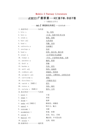 （新课改）高考英语一轮复习 Module 2 Fantasy Literature学案（含解析）外研版选修6-外研版高三选修6英语学案