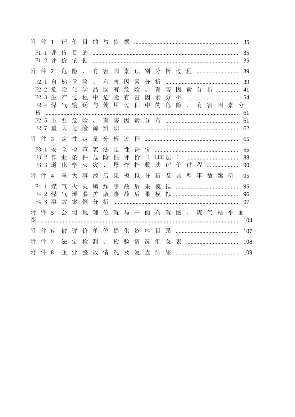 洛阳市兴荣锻压有限公司煤气站安全现状评价报告_第3页