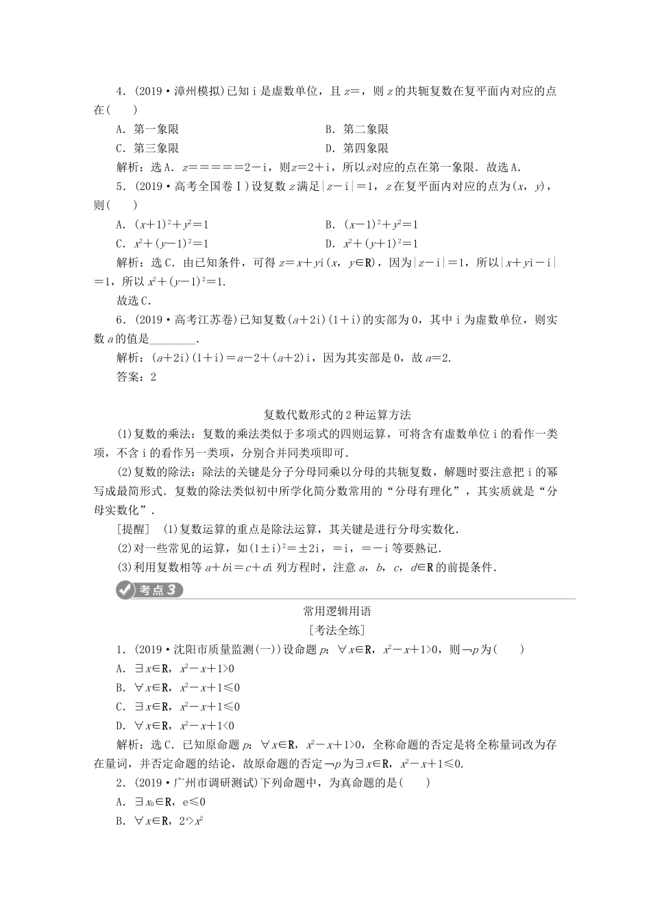 （新课标）高考数学二轮复习 第一部分 基础考点 自主练透 第2讲 集合、复数、常用逻辑用语学案 理 新人教A版-新人教A版高三全册数学学案_第3页