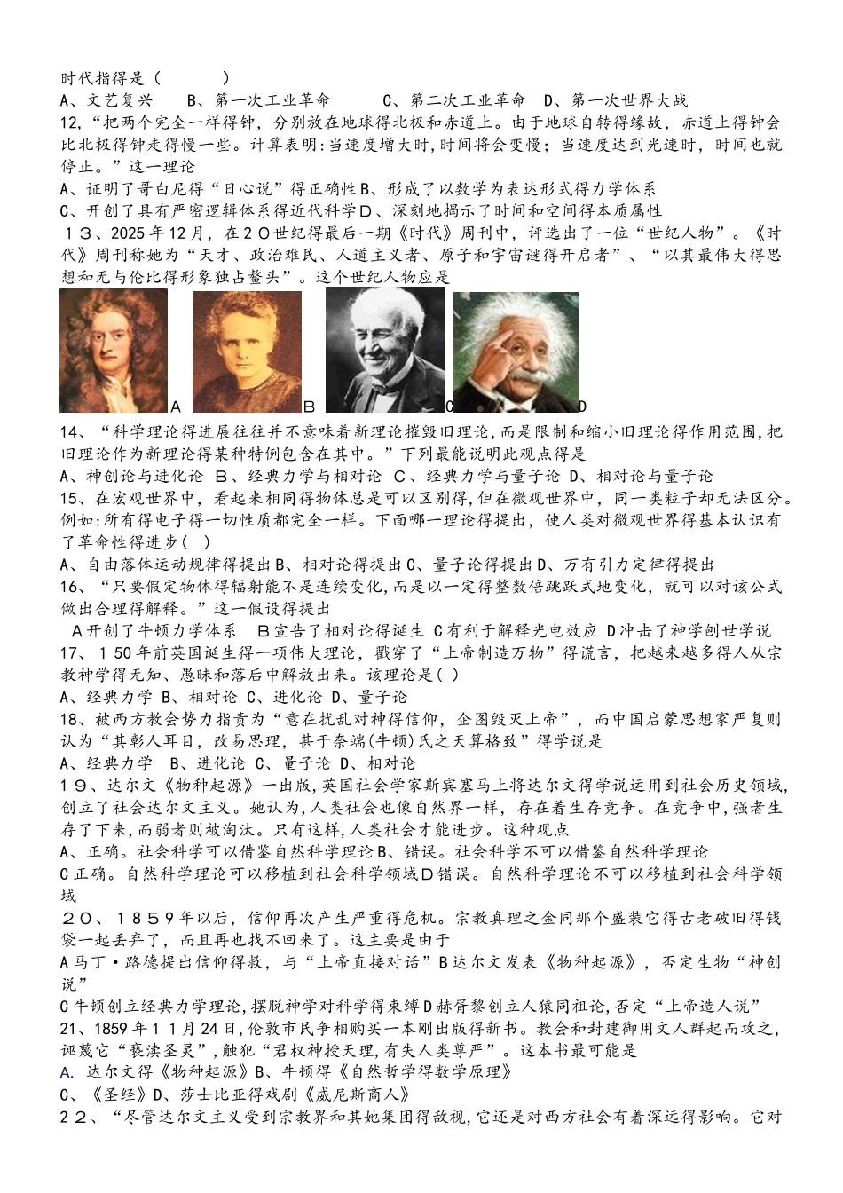 洛阳市第八中学极课作业高二历史人教版必修3第四单元近代以来世界的科学发展历程检测_第2页