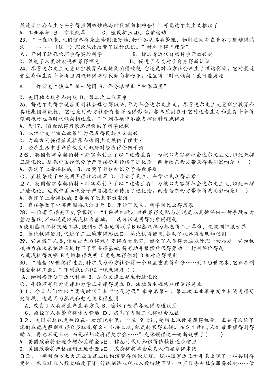 洛阳市第八中学极课作业高二历史人教版必修3第四单元近代以来世界的科学发展历程检测_第3页