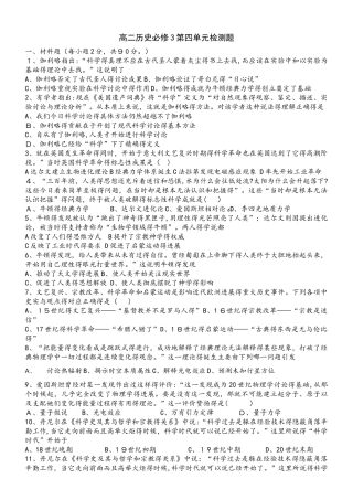 洛阳市第八中学极课作业高二历史人教版必修3第四单元近代以来世界的科学发展历程检测