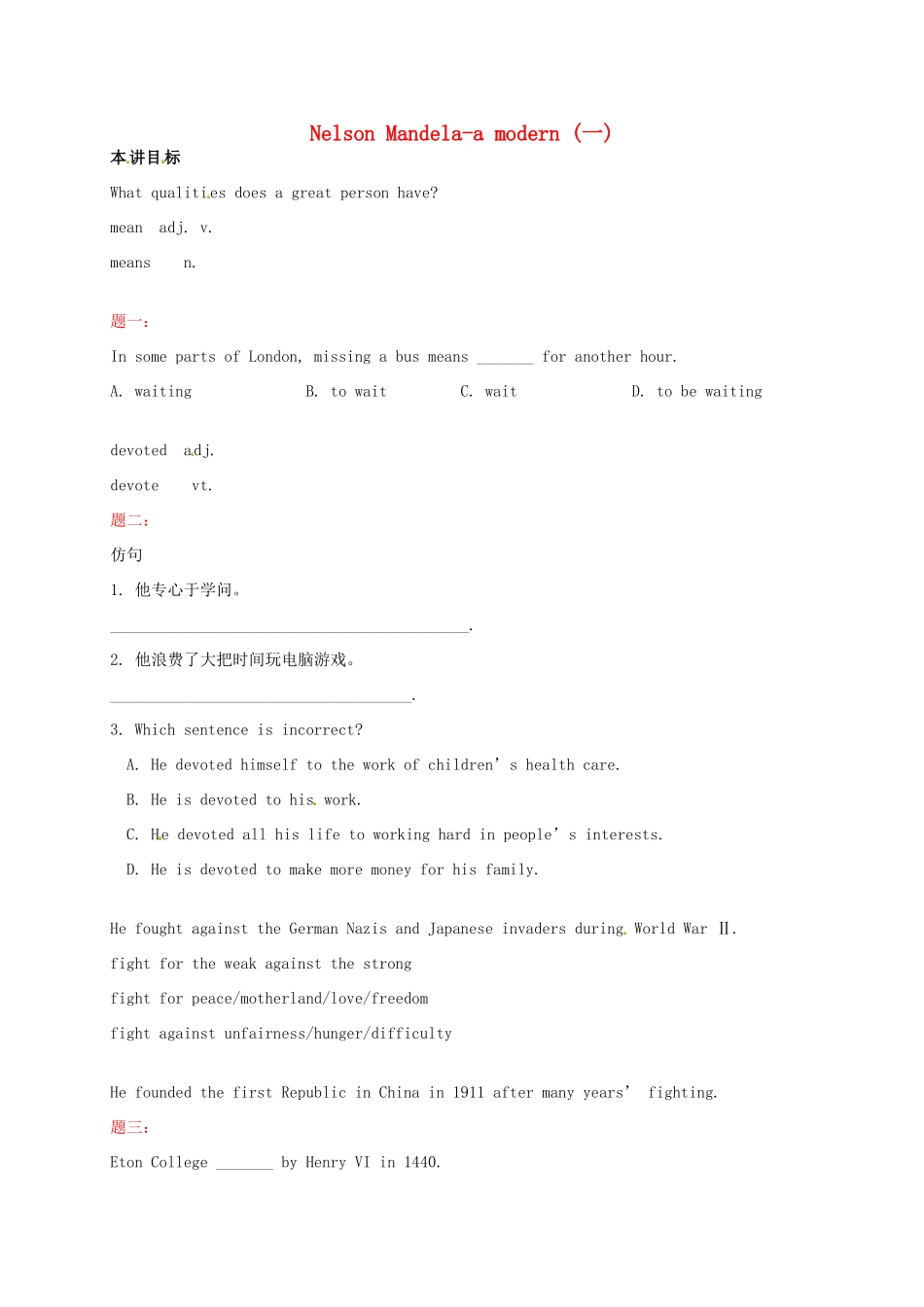 （同步复习精讲辅导）北京市2014-2015学年高中英语 Unit5 Nelson Mandela-a modern hero（一）讲义 新人教版必修1_第1页