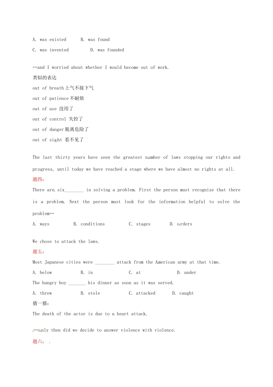 （同步复习精讲辅导）北京市2014-2015学年高中英语 Unit5 Nelson Mandela-a modern hero（一）讲义 新人教版必修1_第2页