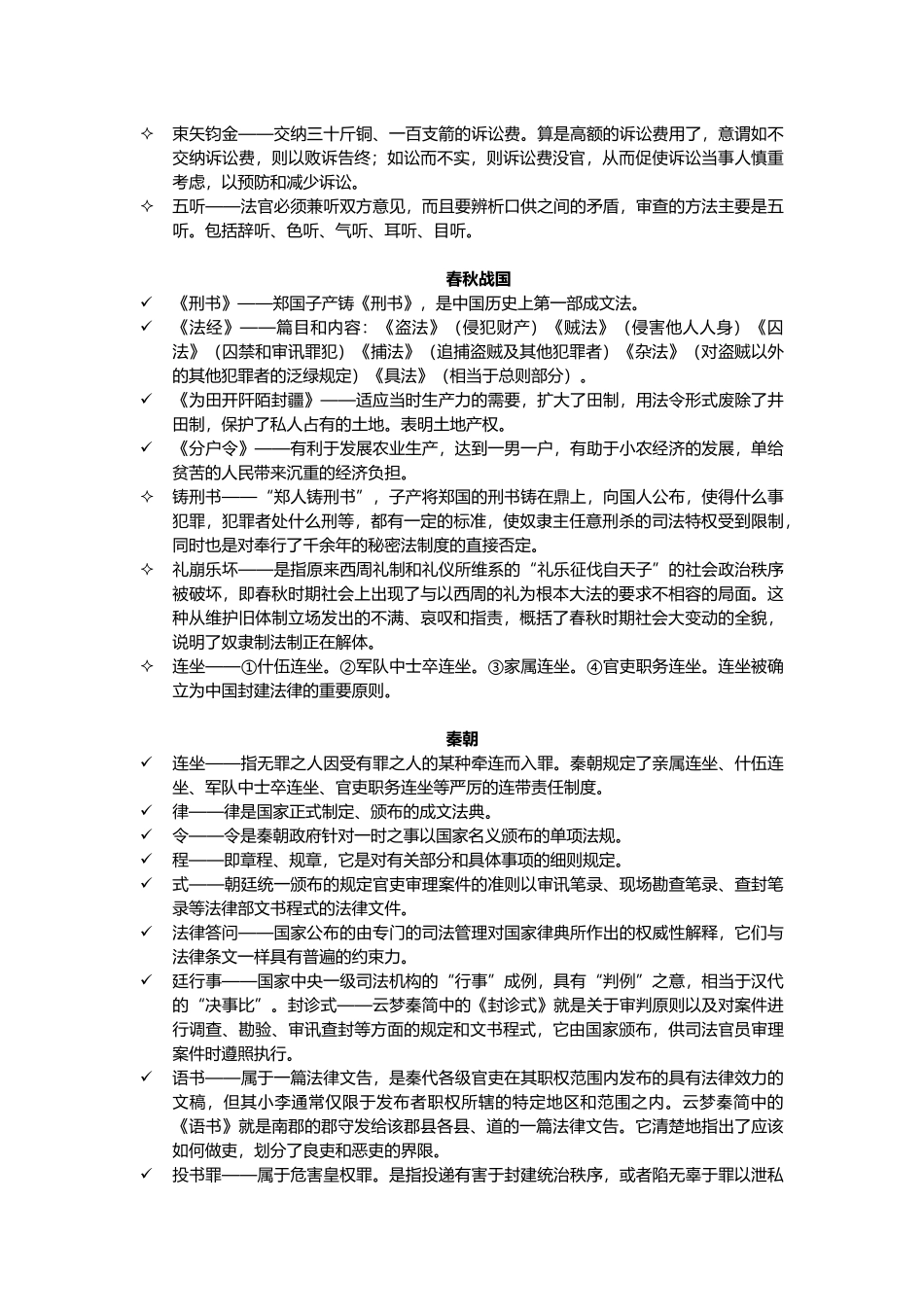 中国法制史名词解释_第2页