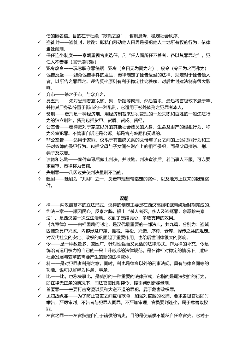 中国法制史名词解释_第3页