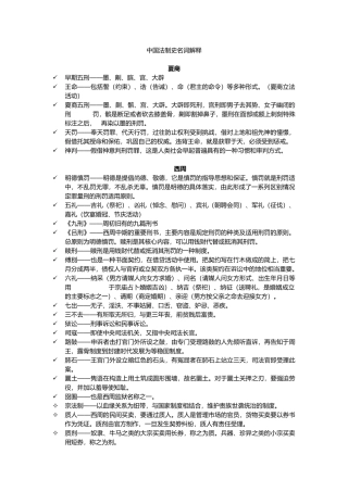 中国法制史名词解释