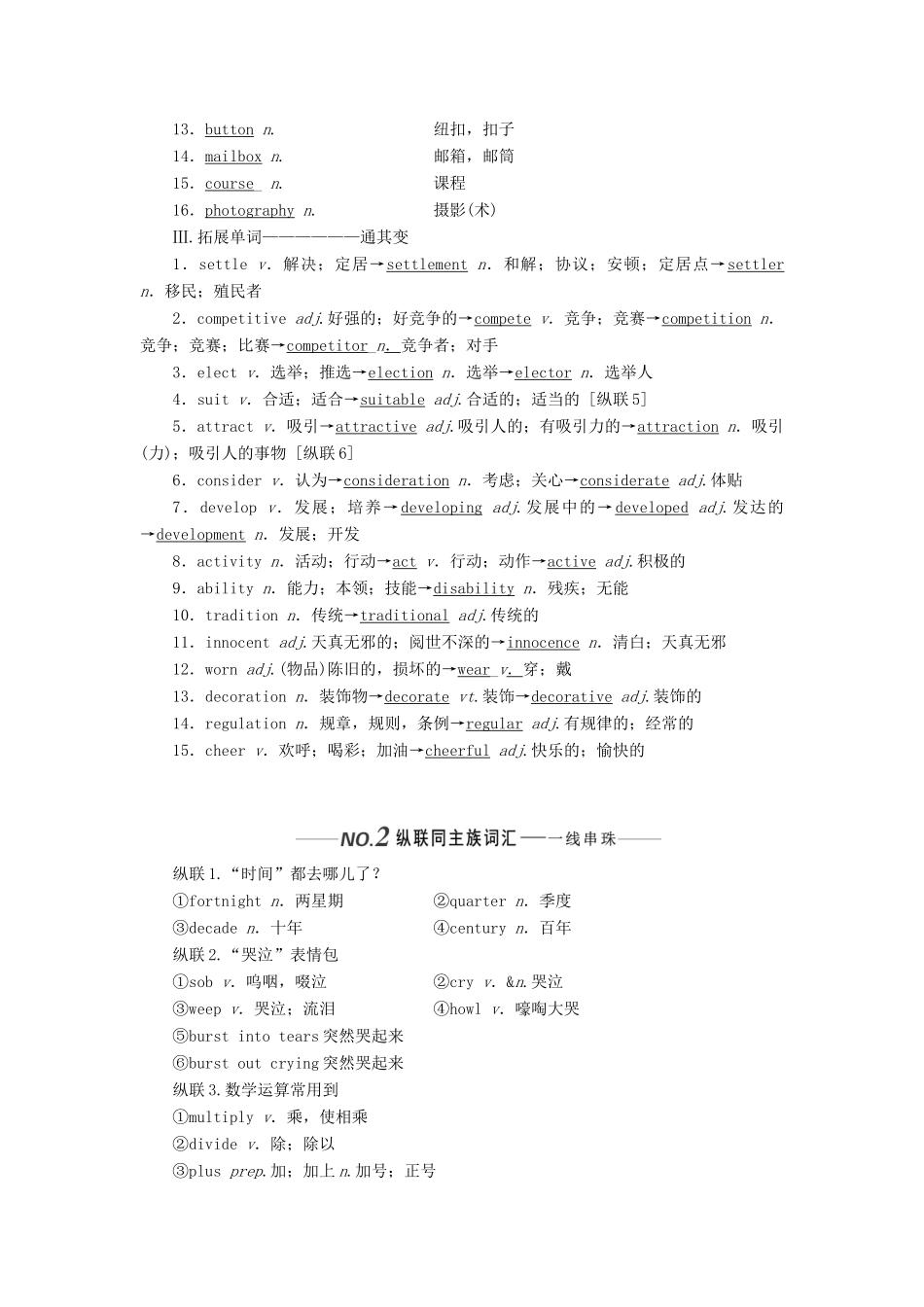 （新课改）高考英语一轮复习 Module 2 Highlights of My Senior Year学案（含解析）外研版选修7-外研版高三选修7英语学案_第2页