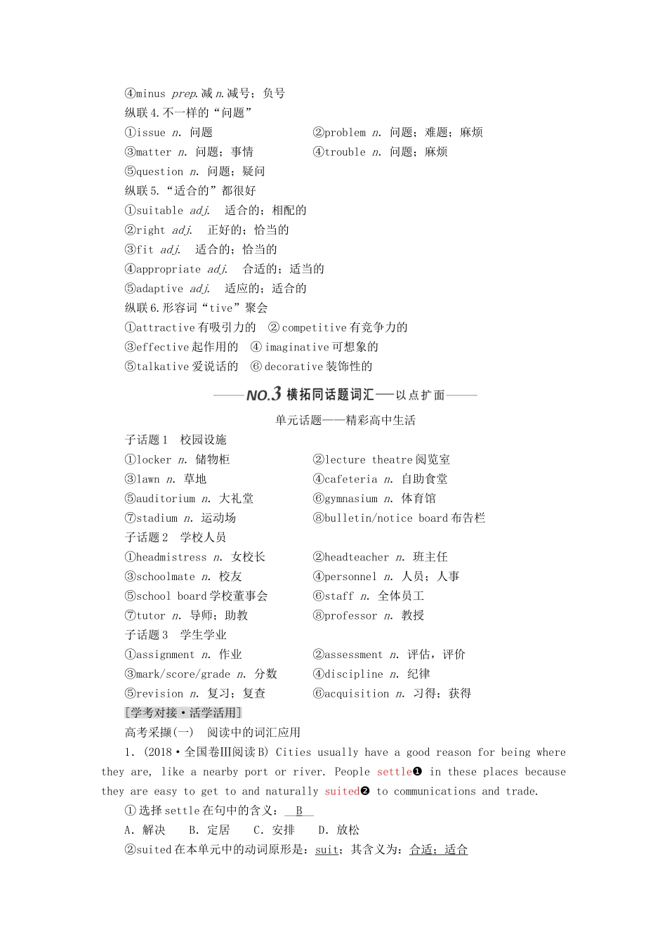 （新课改）高考英语一轮复习 Module 2 Highlights of My Senior Year学案（含解析）外研版选修7-外研版高三选修7英语学案_第3页