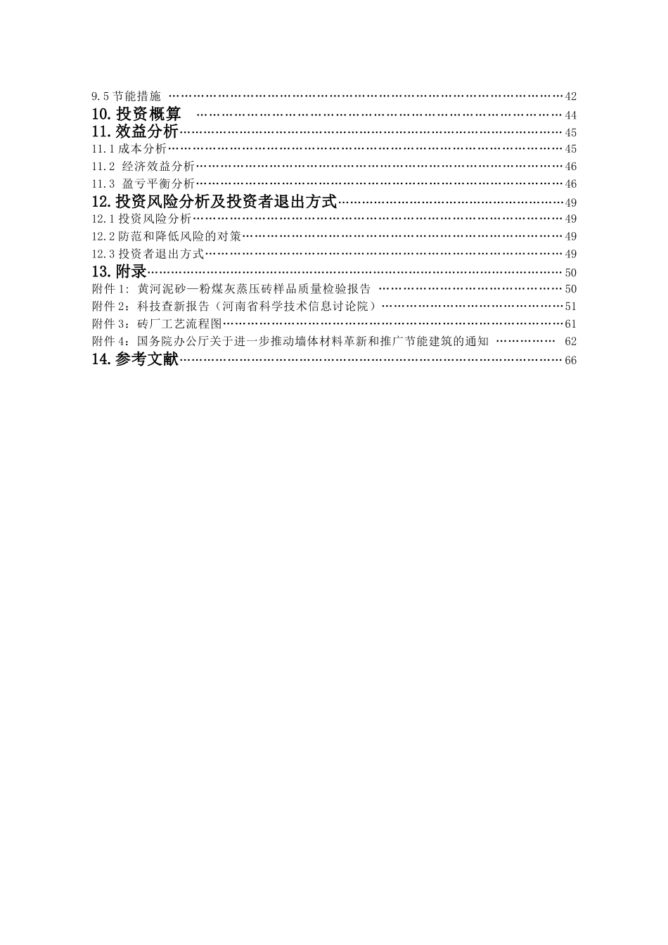 洛阳黄河科技建材有限责任公司商业谋划方案书样稿-1-改--毕业论文_第3页