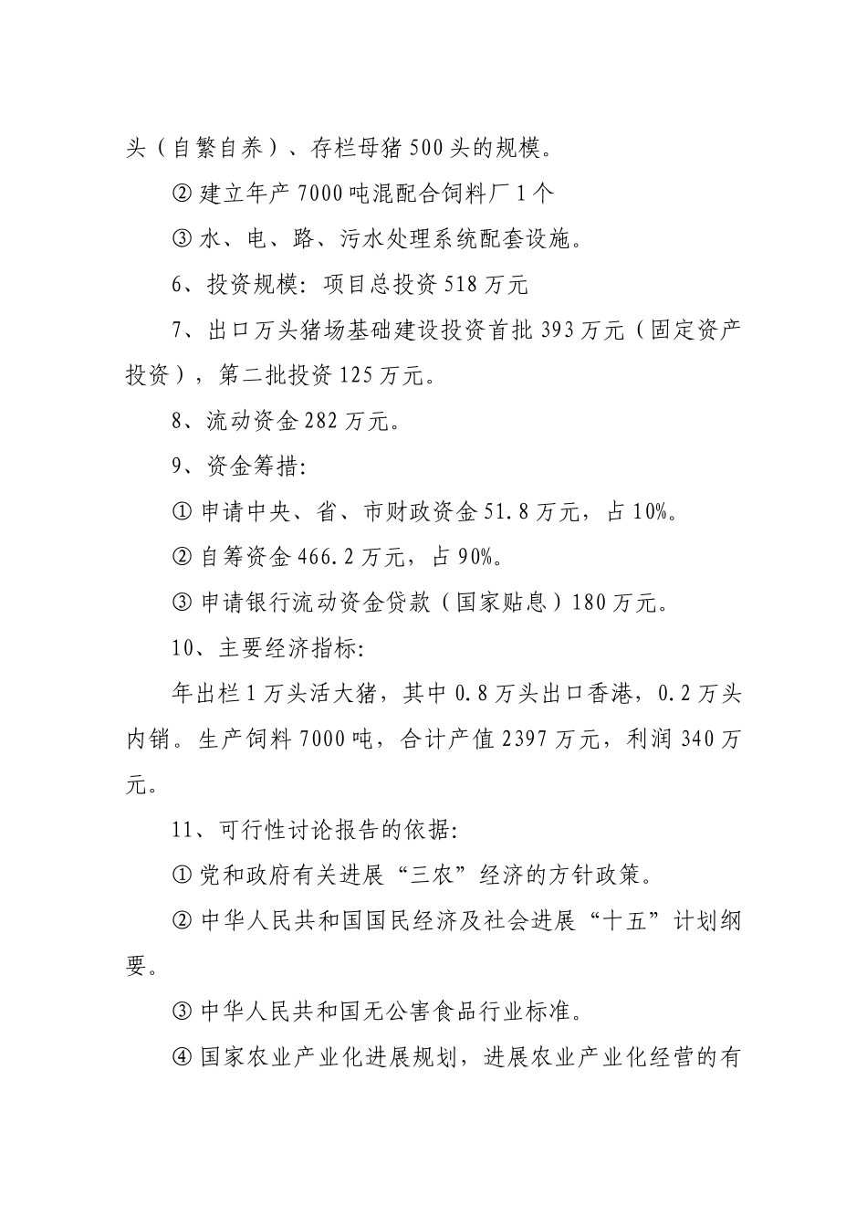 洞口县岩山出口猪场建设项目可行性研究报告_第3页