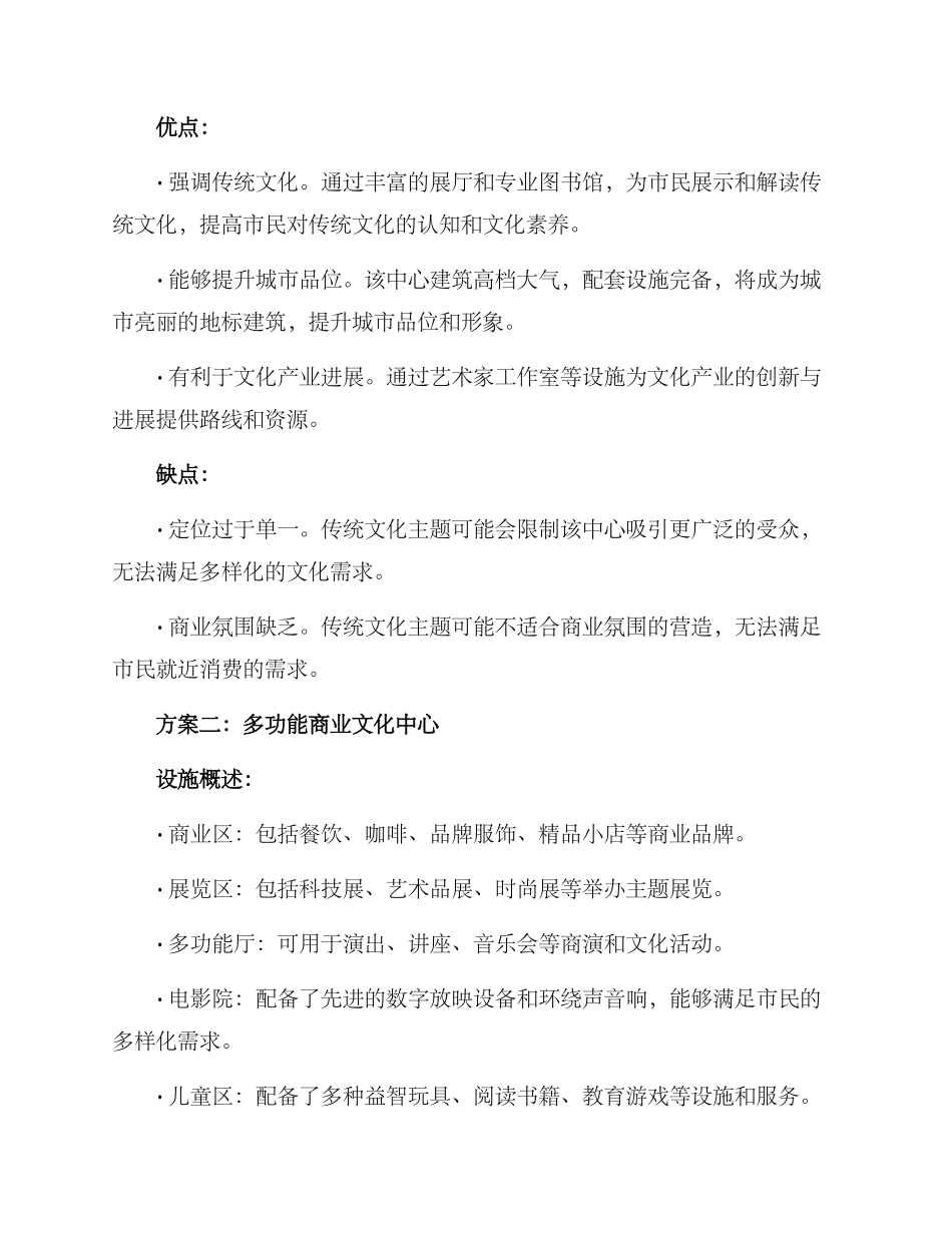 洛阳文化中心备选方案_第2页