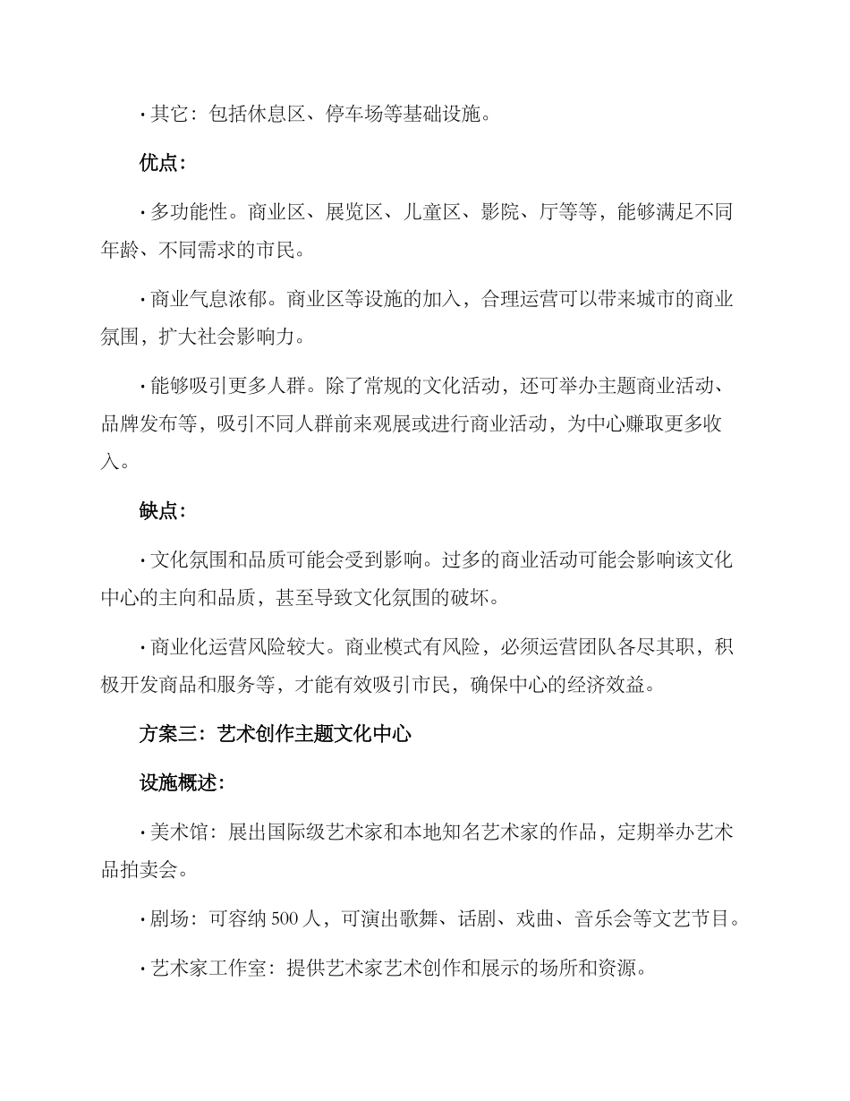 洛阳文化中心备选方案_第3页