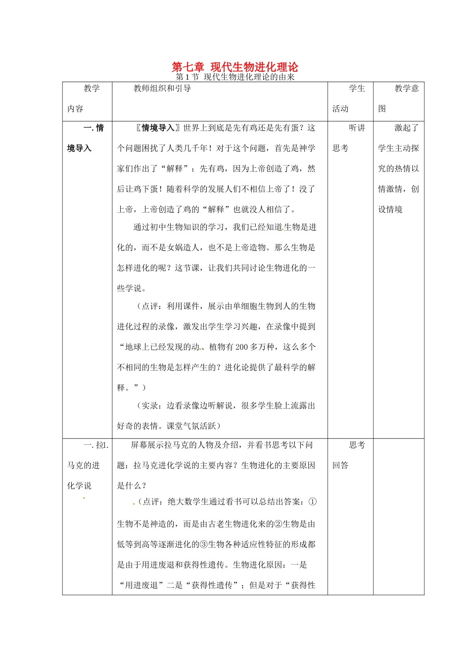 （名师课堂）2013-2014学年高中生物 第7章第1节 现代生物进化理论的由来教案 新人教版必修2_第1页