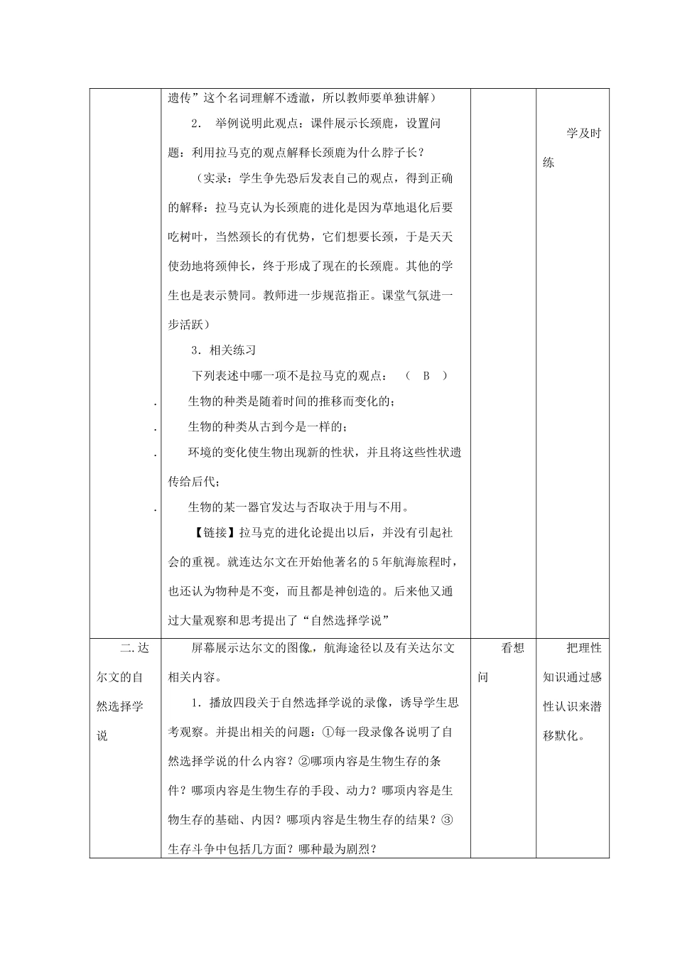 （名师课堂）2013-2014学年高中生物 第7章第1节 现代生物进化理论的由来教案 新人教版必修2_第2页