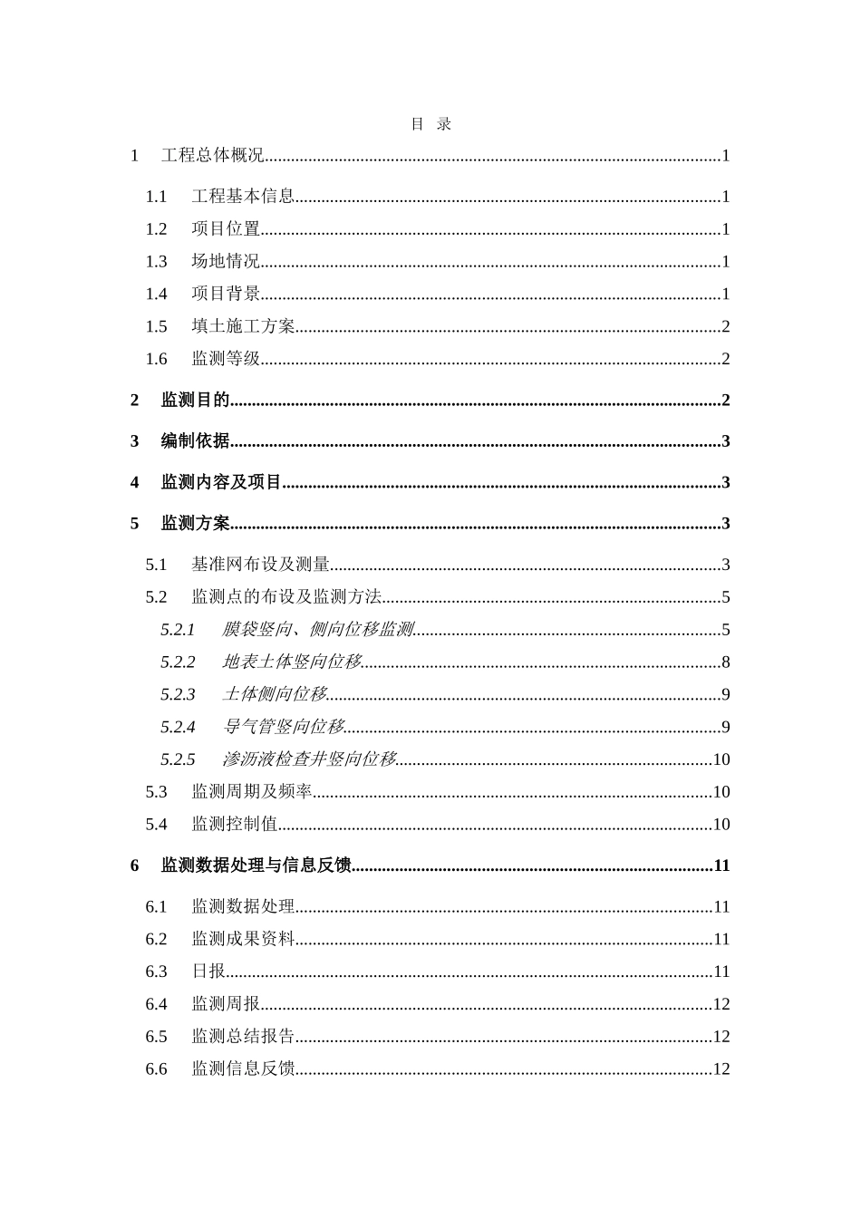 津天亿利国际生态旅游岛项目监测方案--大学毕设论文_第3页