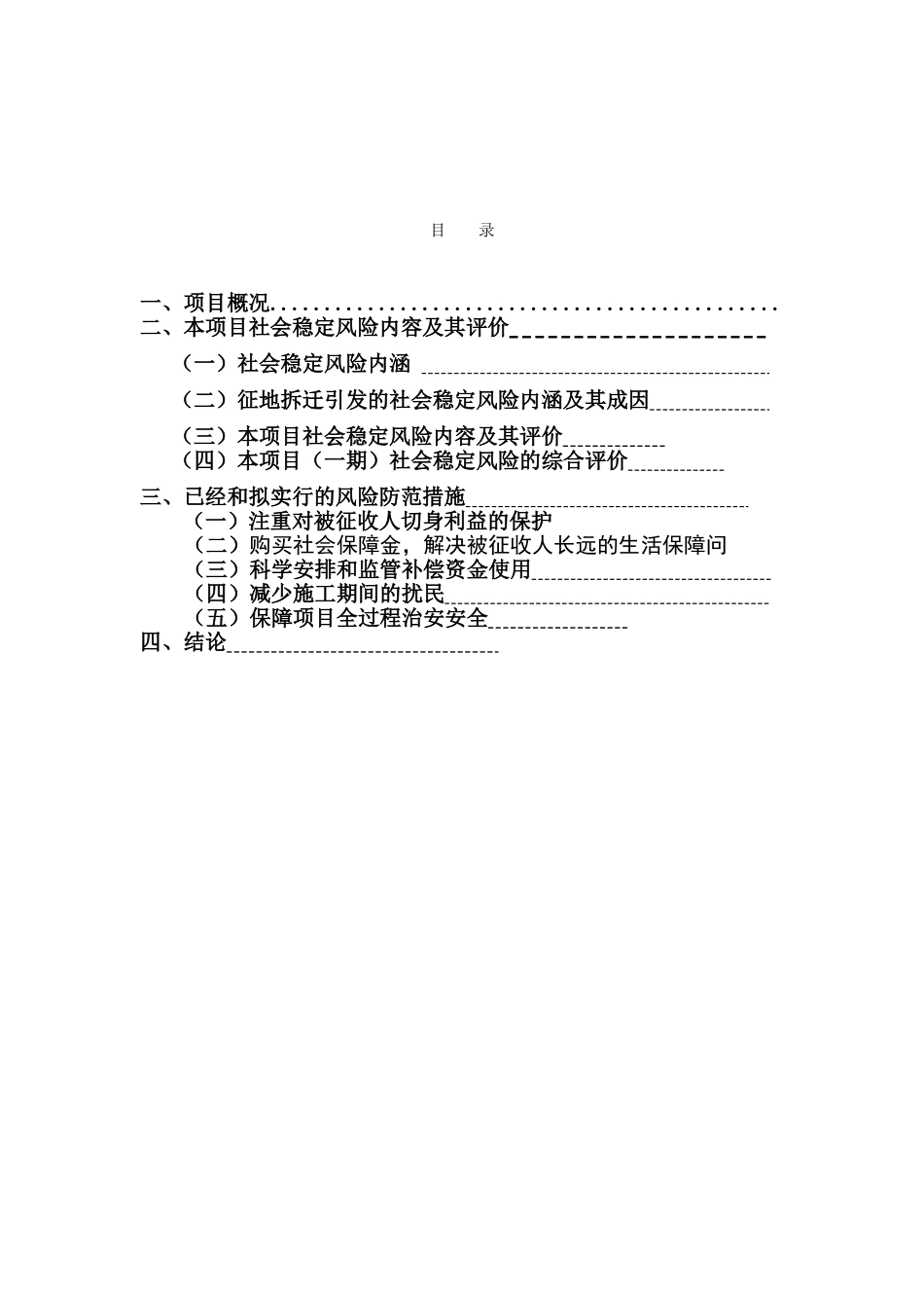 津口东路提质改造征地拆迁项目-社会稳定风险评估报告_第2页
