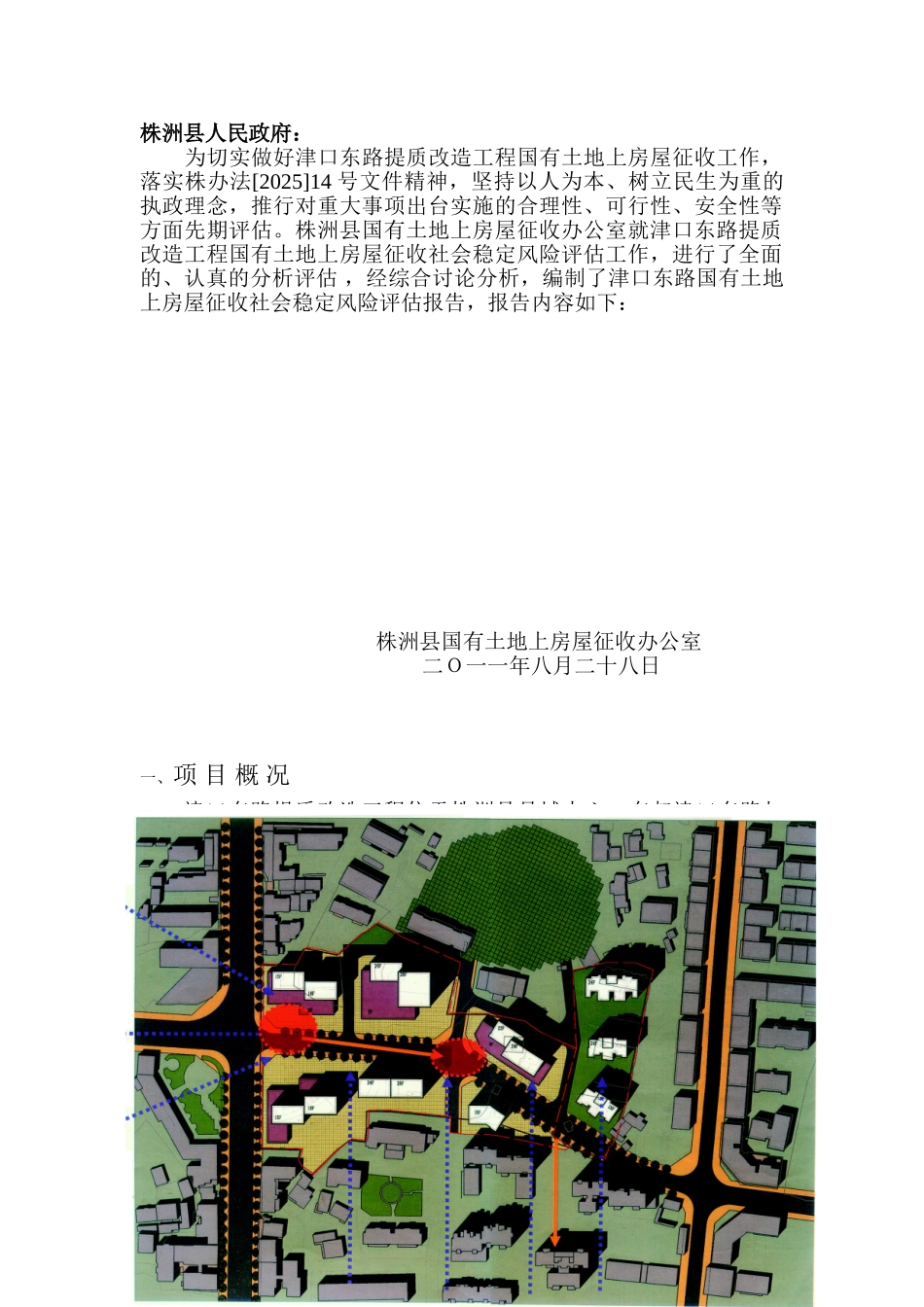 津口东路提质改造征地拆迁项目-社会稳定风险评估报告_第3页