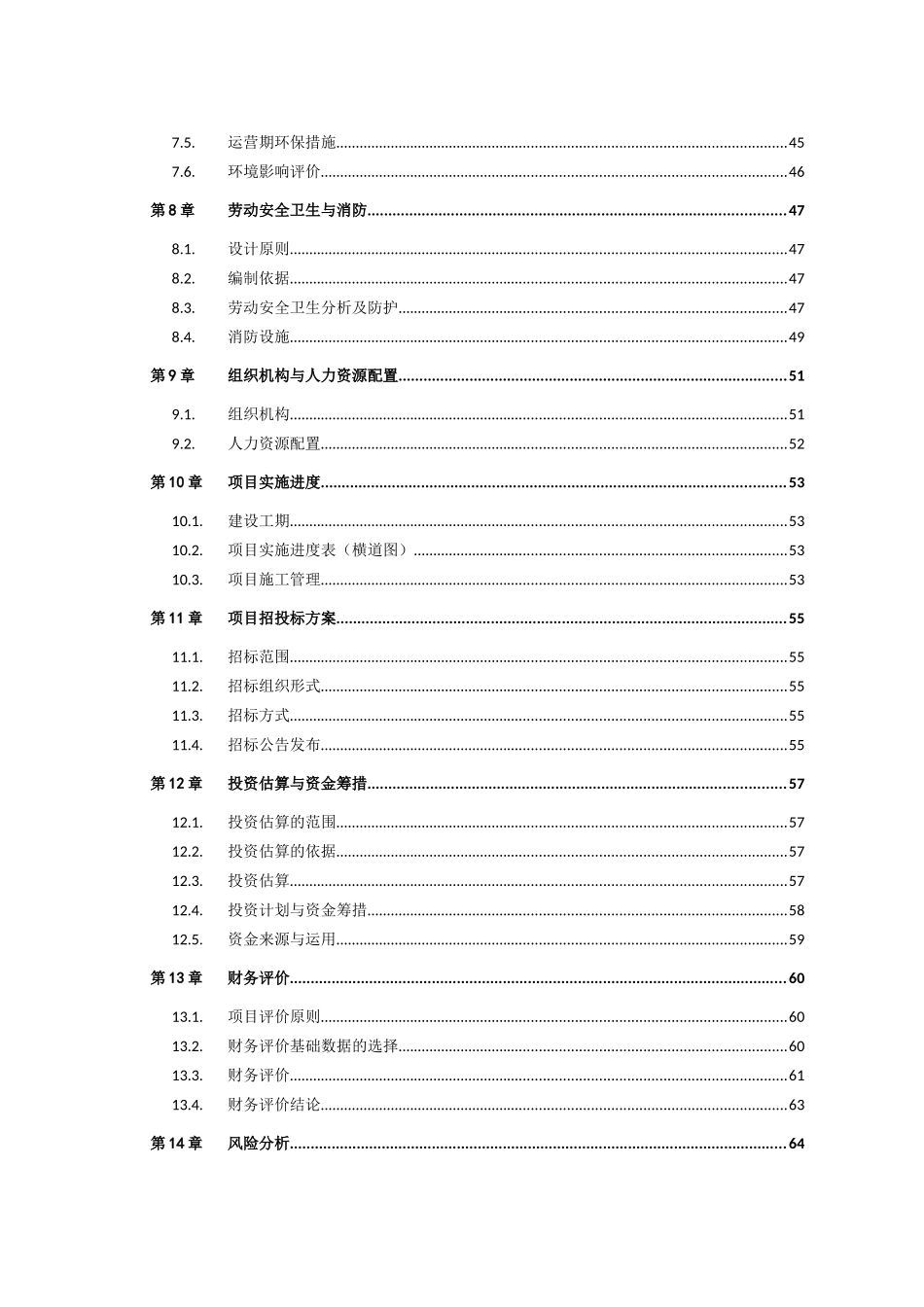 洞口县肉食冷冻公司---节能技术改造项目立项建设可行性研究论证报告_第2页