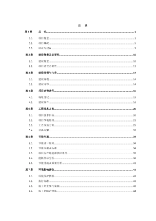 洞口县肉食冷冻公司---节能技术改造项目立项建设可行性研究论证报告
