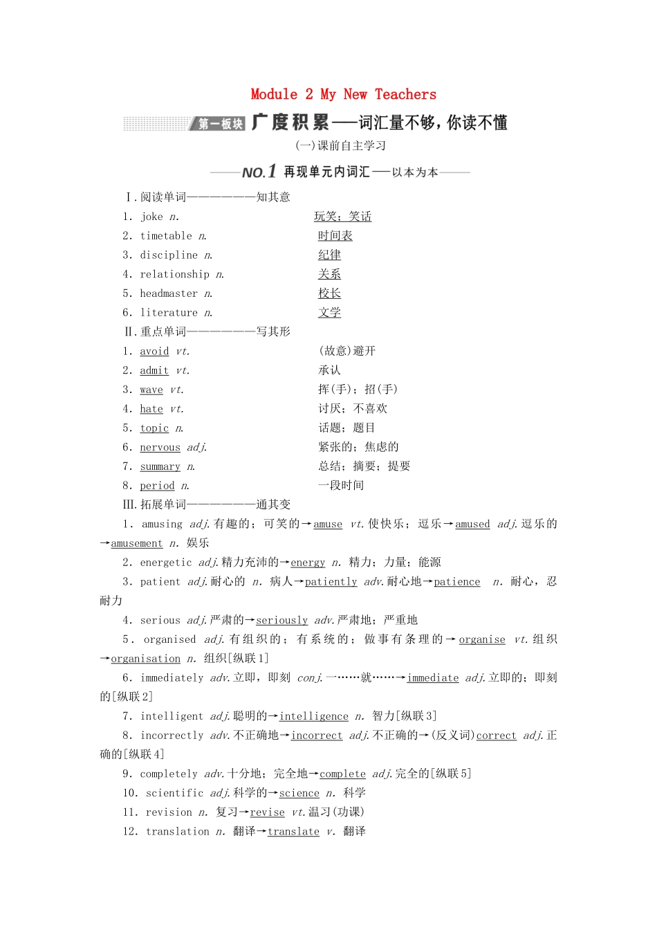 （新课改）高考英语一轮复习 Module 2 My New Teachers学案（含解析）外研版必修1-外研版高三必修1英语学案_第1页