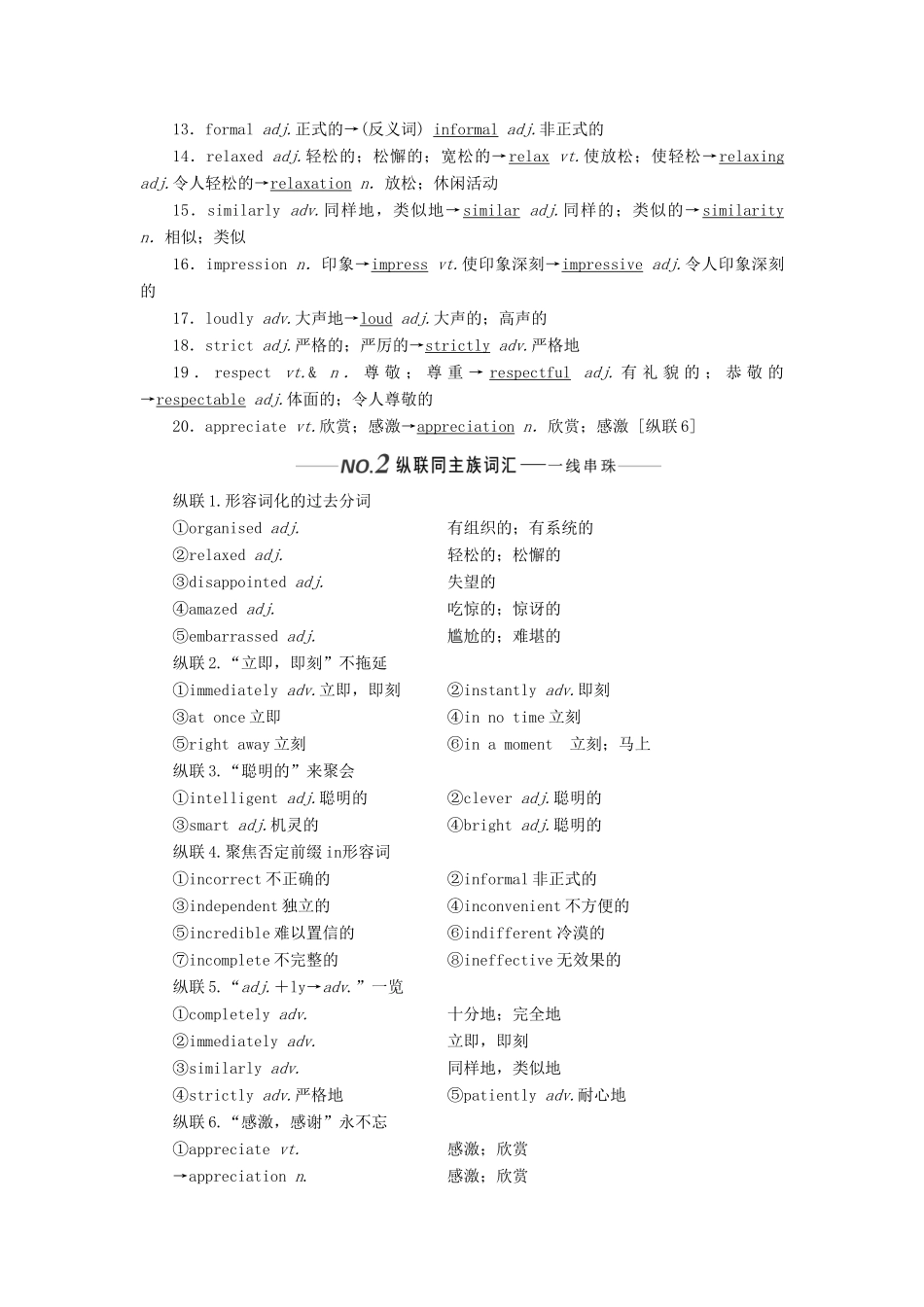 （新课改）高考英语一轮复习 Module 2 My New Teachers学案（含解析）外研版必修1-外研版高三必修1英语学案_第2页