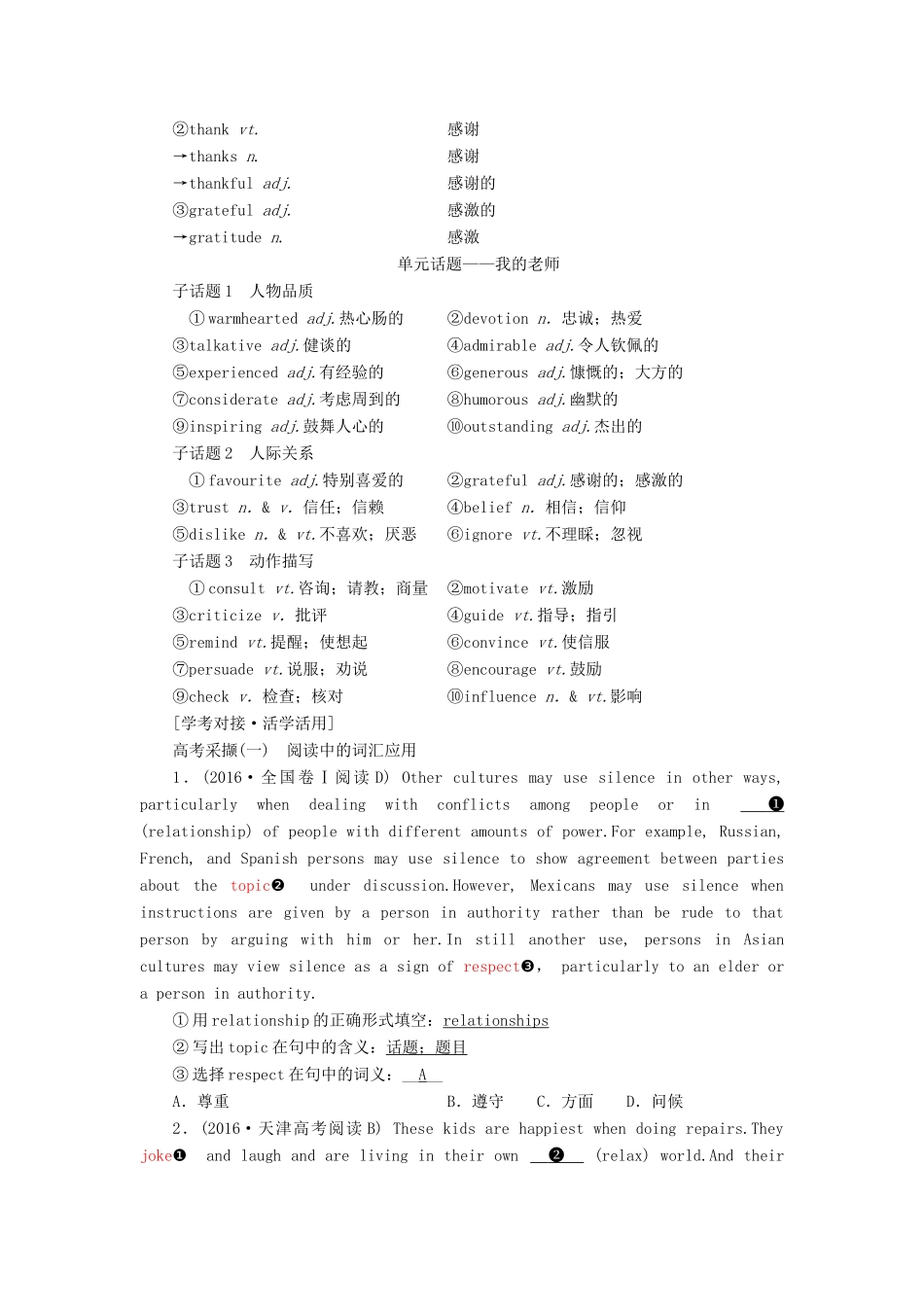 （新课改）高考英语一轮复习 Module 2 My New Teachers学案（含解析）外研版必修1-外研版高三必修1英语学案_第3页