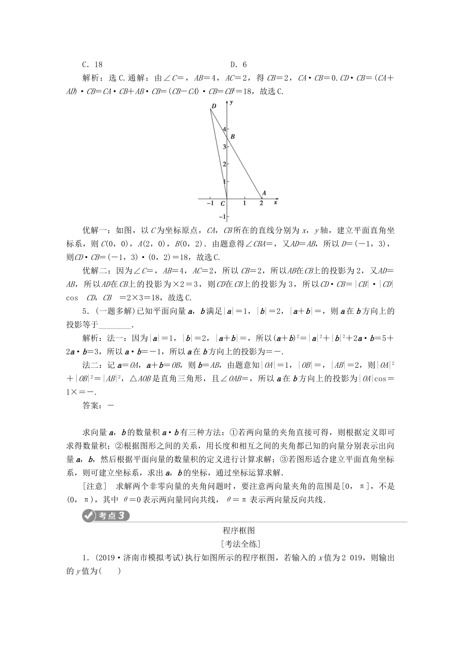 （新课标）高考数学二轮复习 第一部分 基础考点 自主练透 第3讲 平面向量与算法学案 文 新人教A版-新人教A版高三全册数学学案_第3页