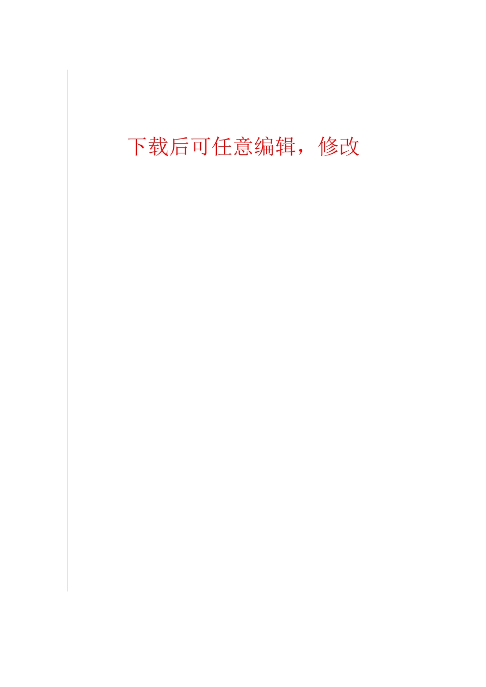 洪江县申报文化旅游特色产业强县方案_第1页