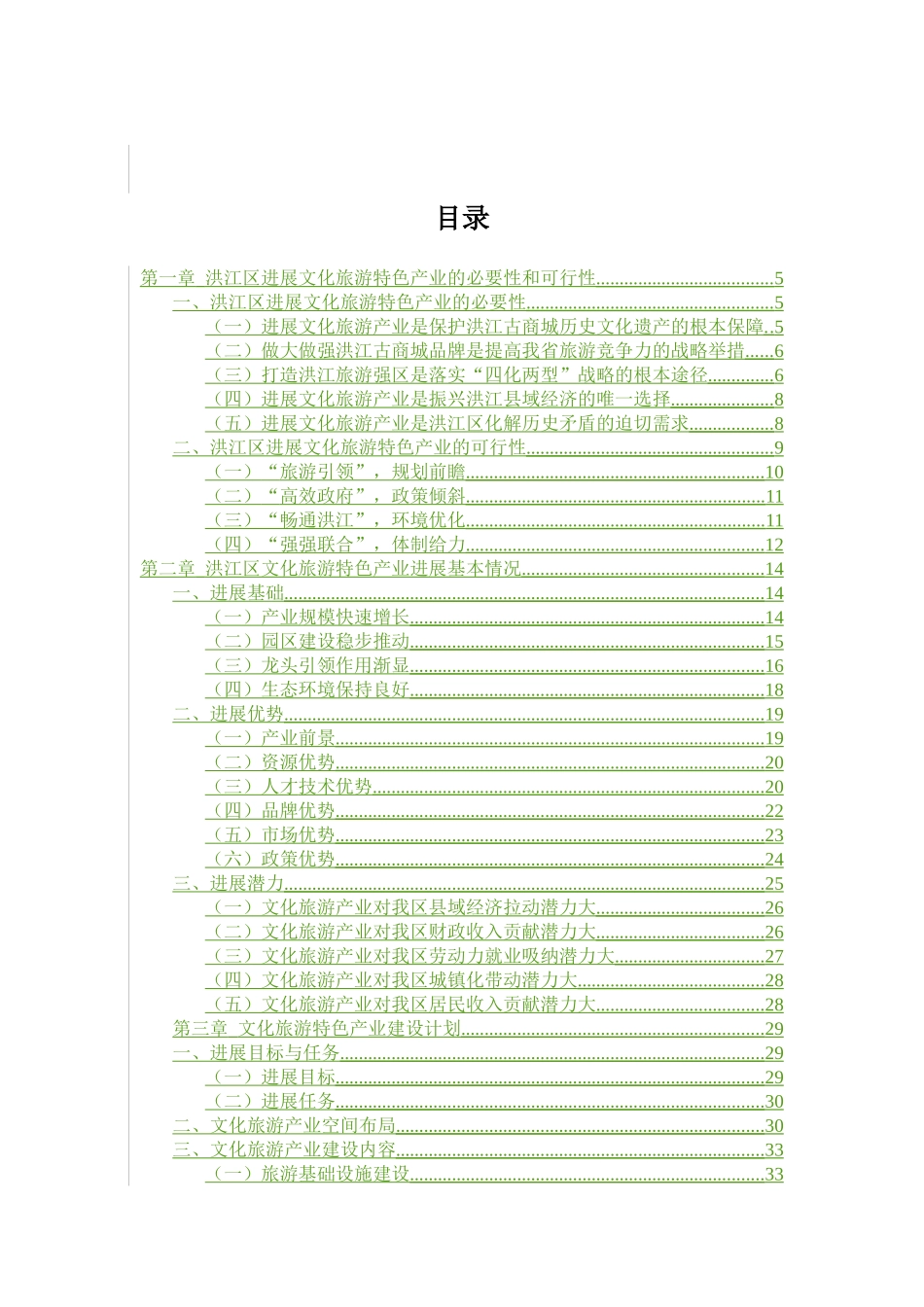 洪江县申报文化旅游特色产业强县方案_第3页