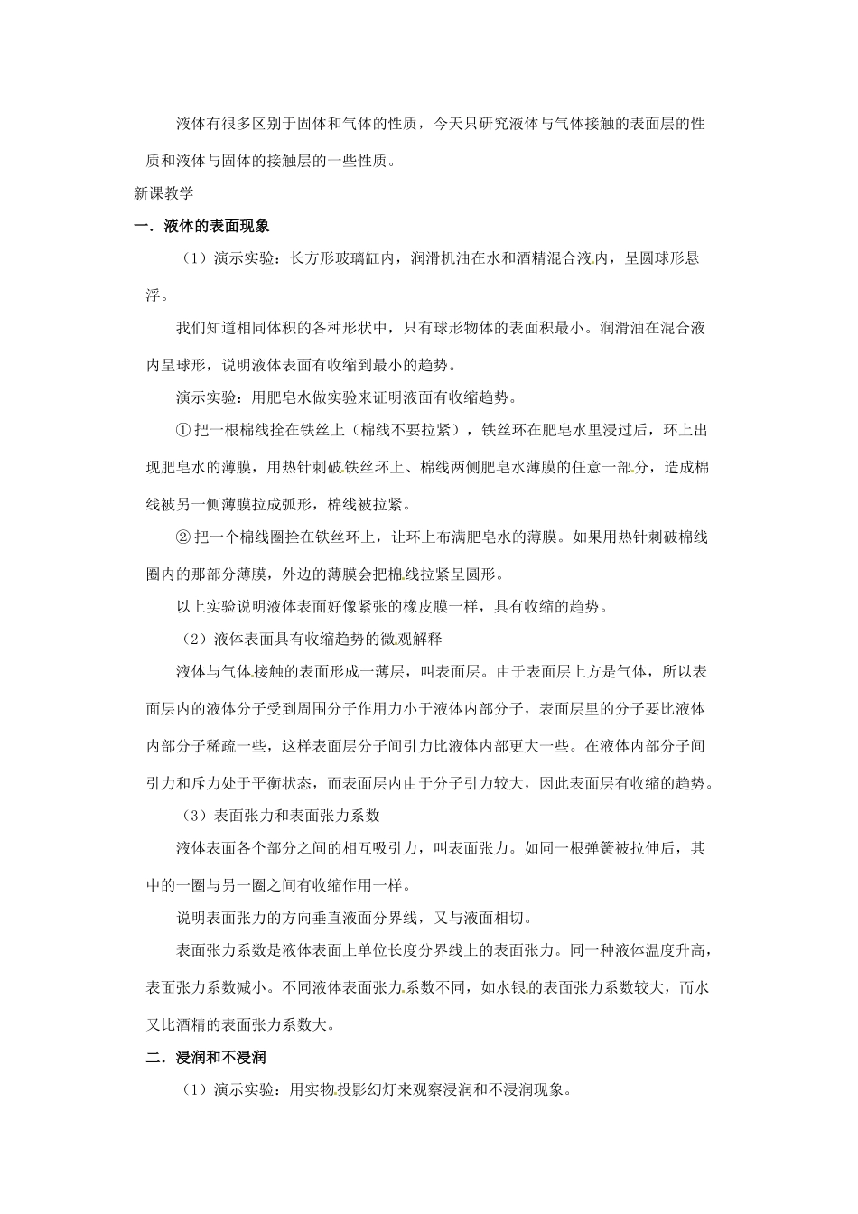 （同步教学）2014年高中物理 9.2《液体》教案 新人教版选修3-3_第2页