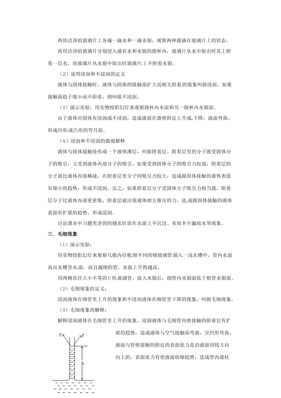 （同步教学）2014年高中物理 9.2《液体》教案 新人教版选修3-3_第3页