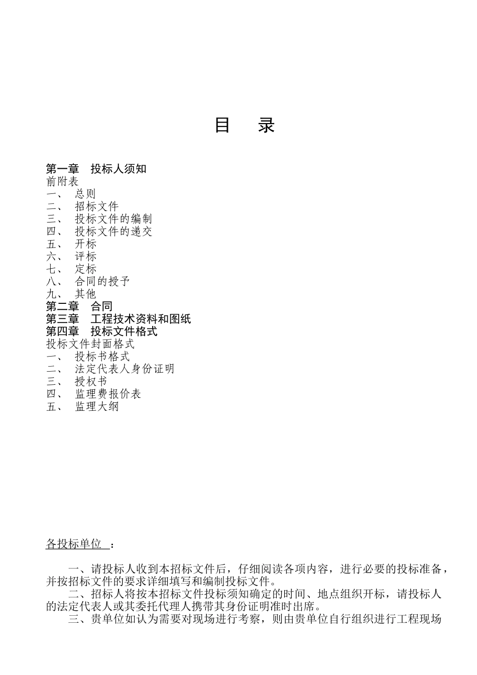 洪泽湖大堤林相改造工程示范段监理招标文件_第2页